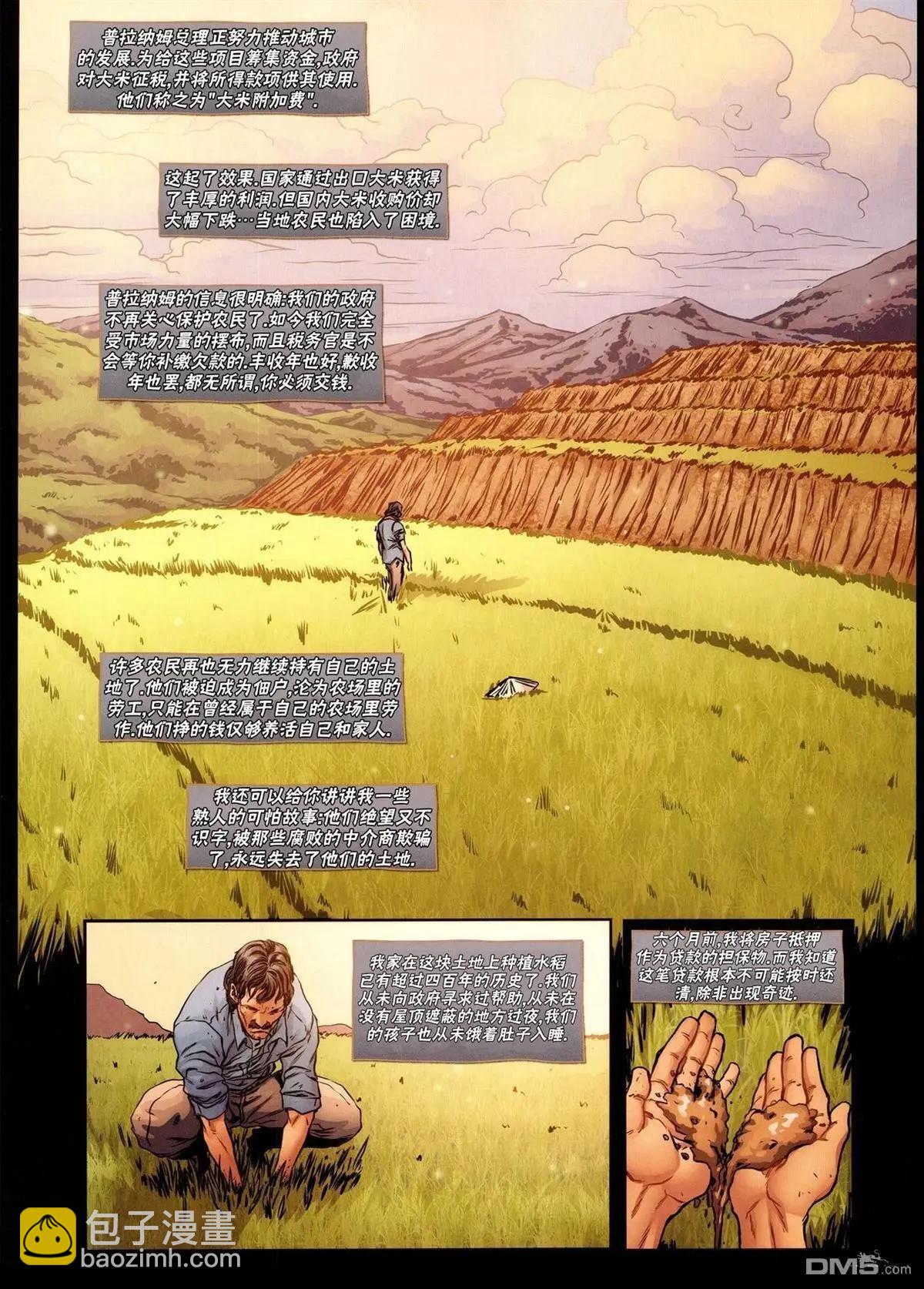 街頭霸王 特刊合集 - 沙加特2 - 2