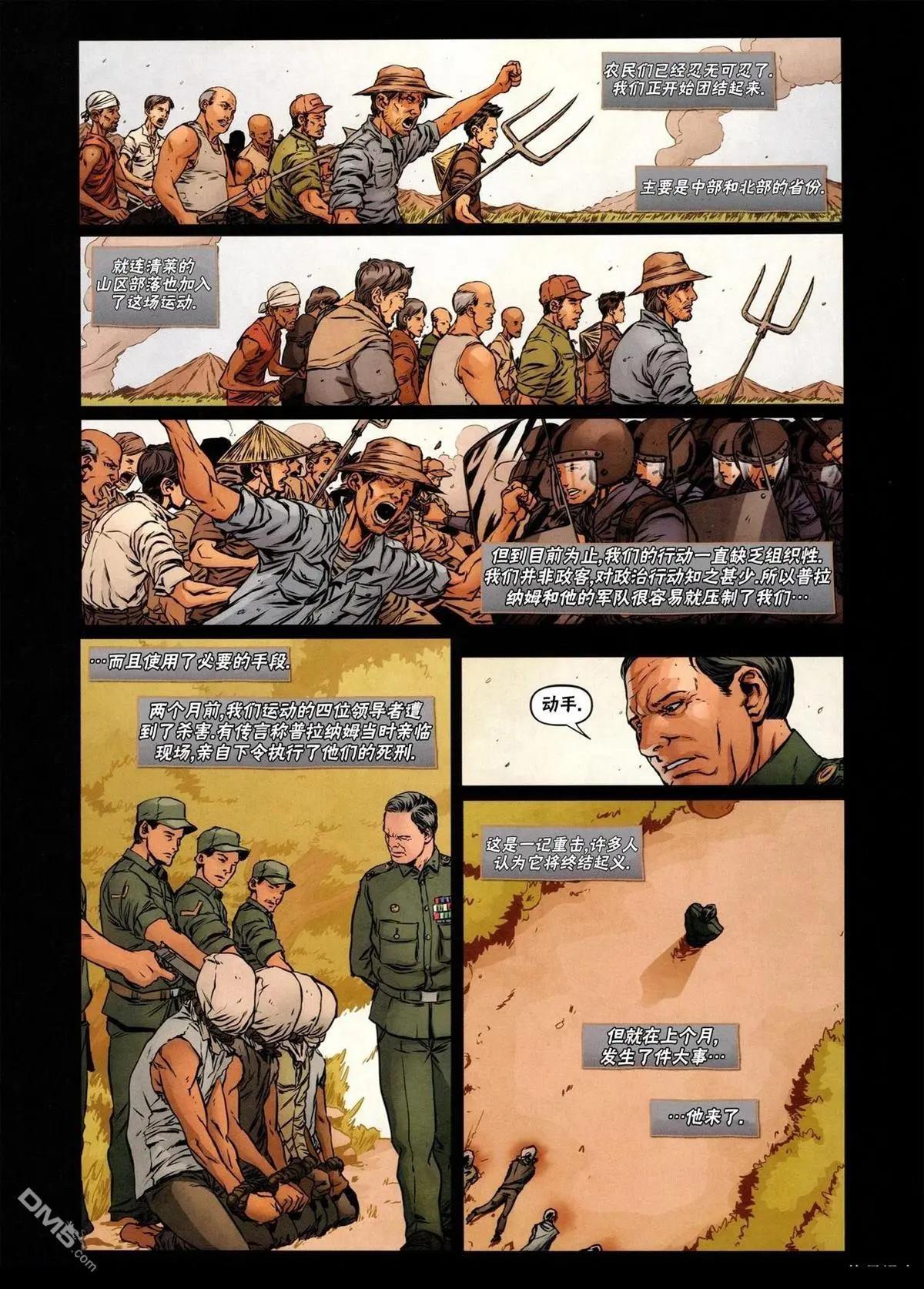 街頭霸王 特刊合集 - 沙加特2 - 3