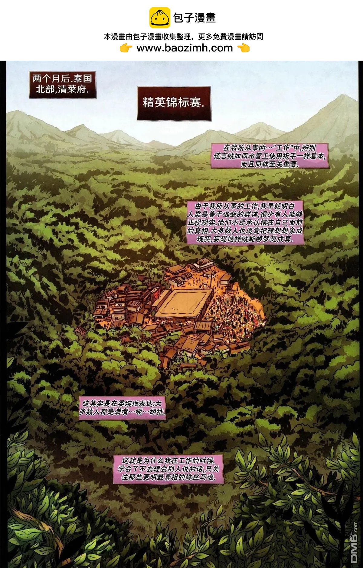 街頭霸王 特刊合集 - 沙加特2 - 2