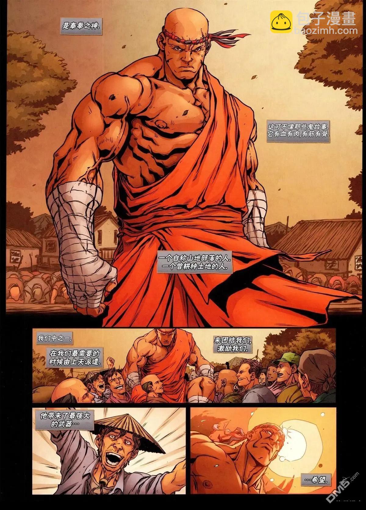 街頭霸王 特刊合集 - 沙加特2 - 4