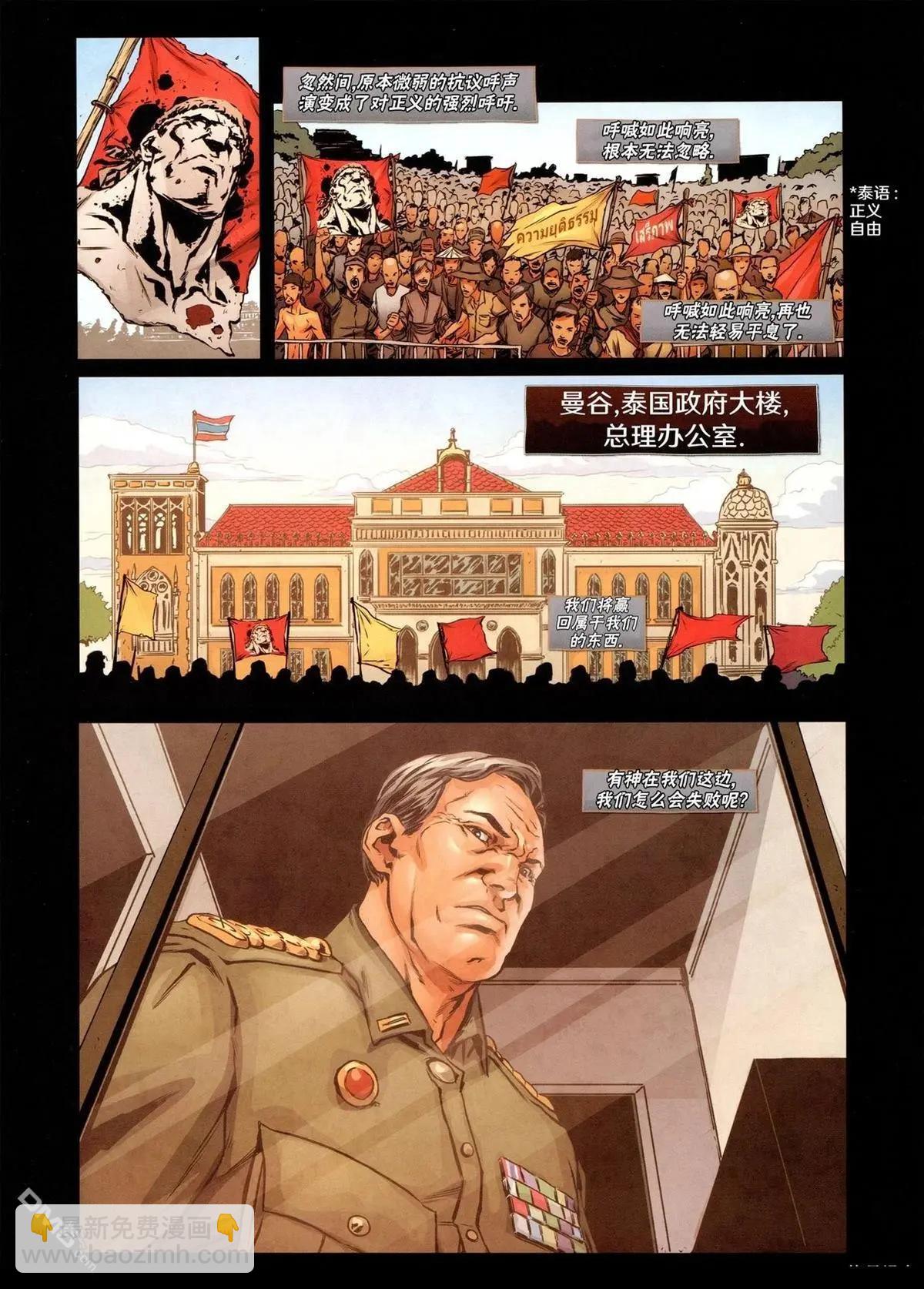 街頭霸王 特刊合集 - 沙加特2 - 5