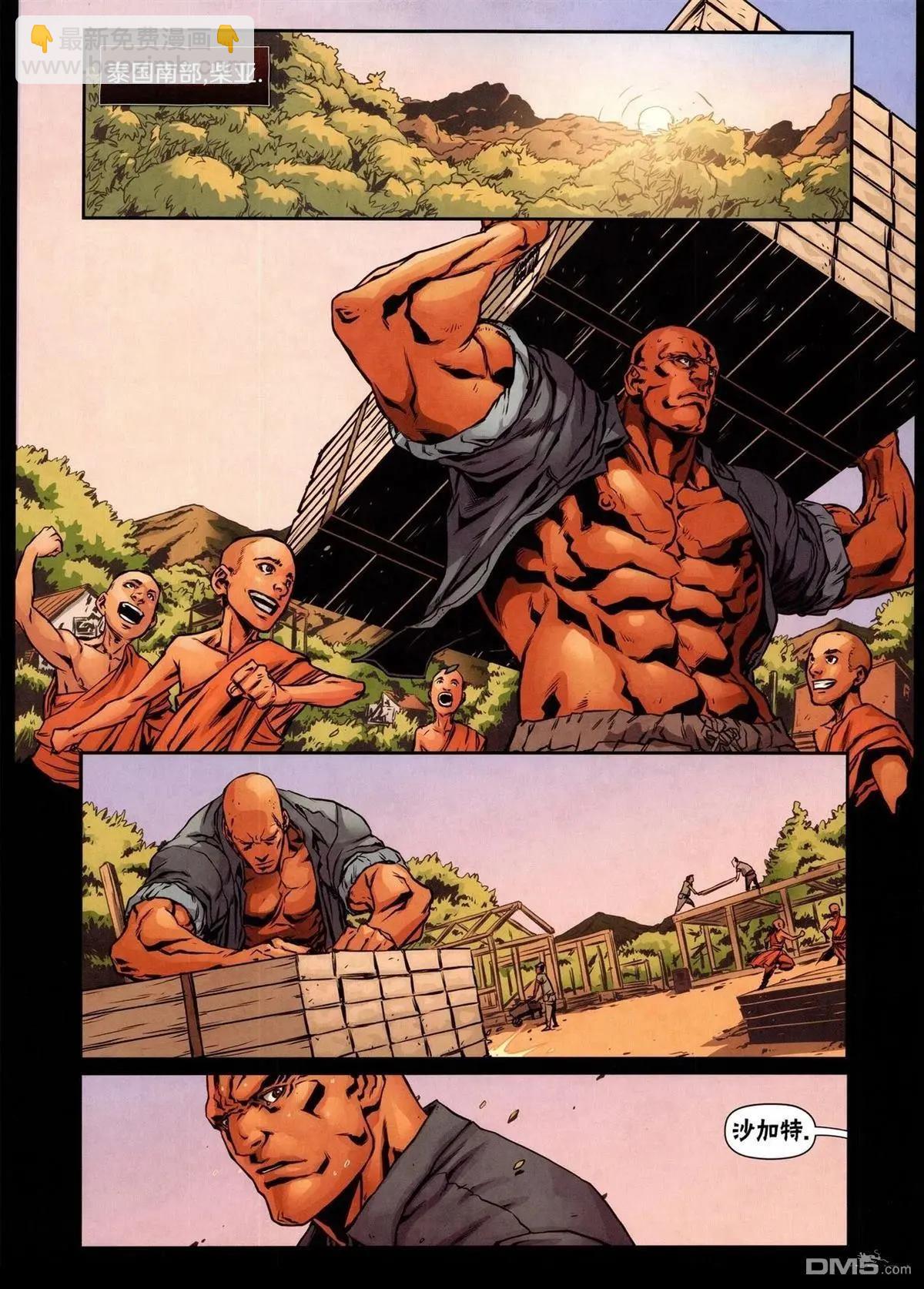 街頭霸王 特刊合集 - 沙加特2 - 6