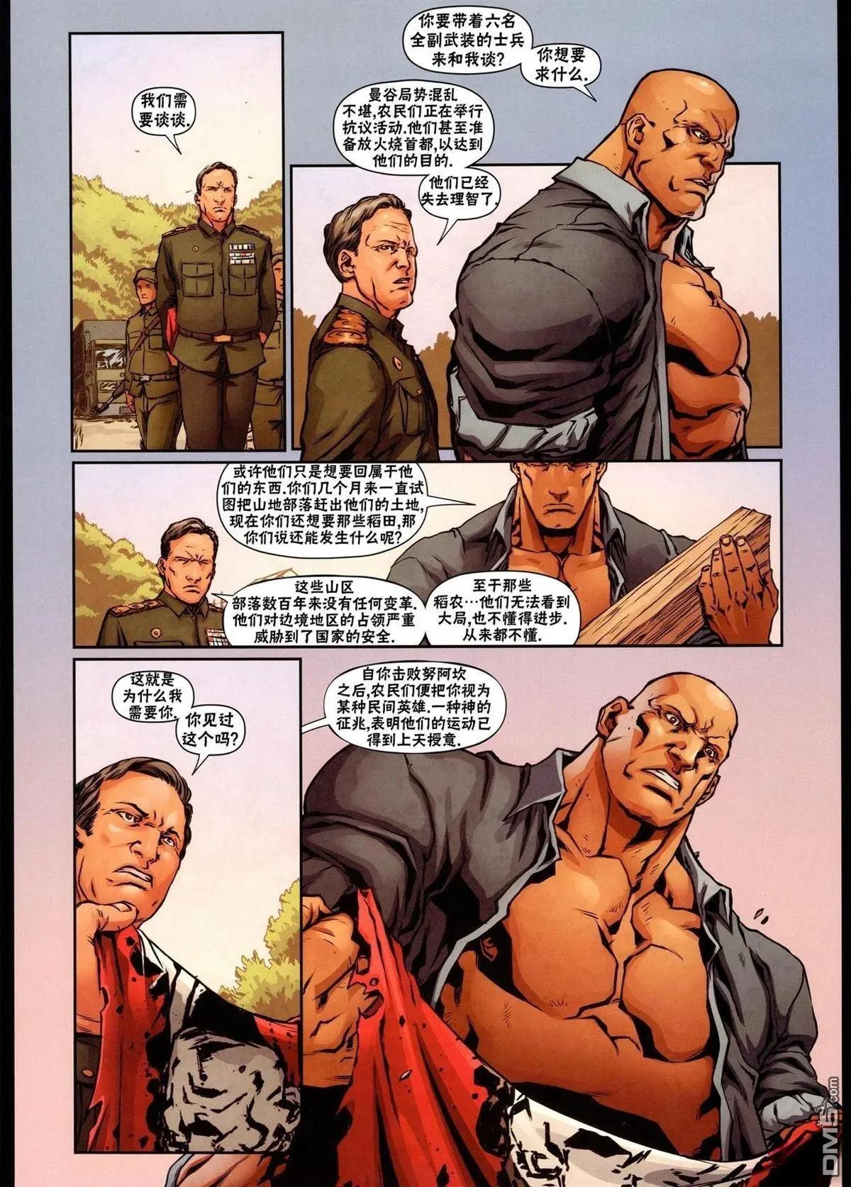 街頭霸王 特刊合集 - 沙加特2 - 7