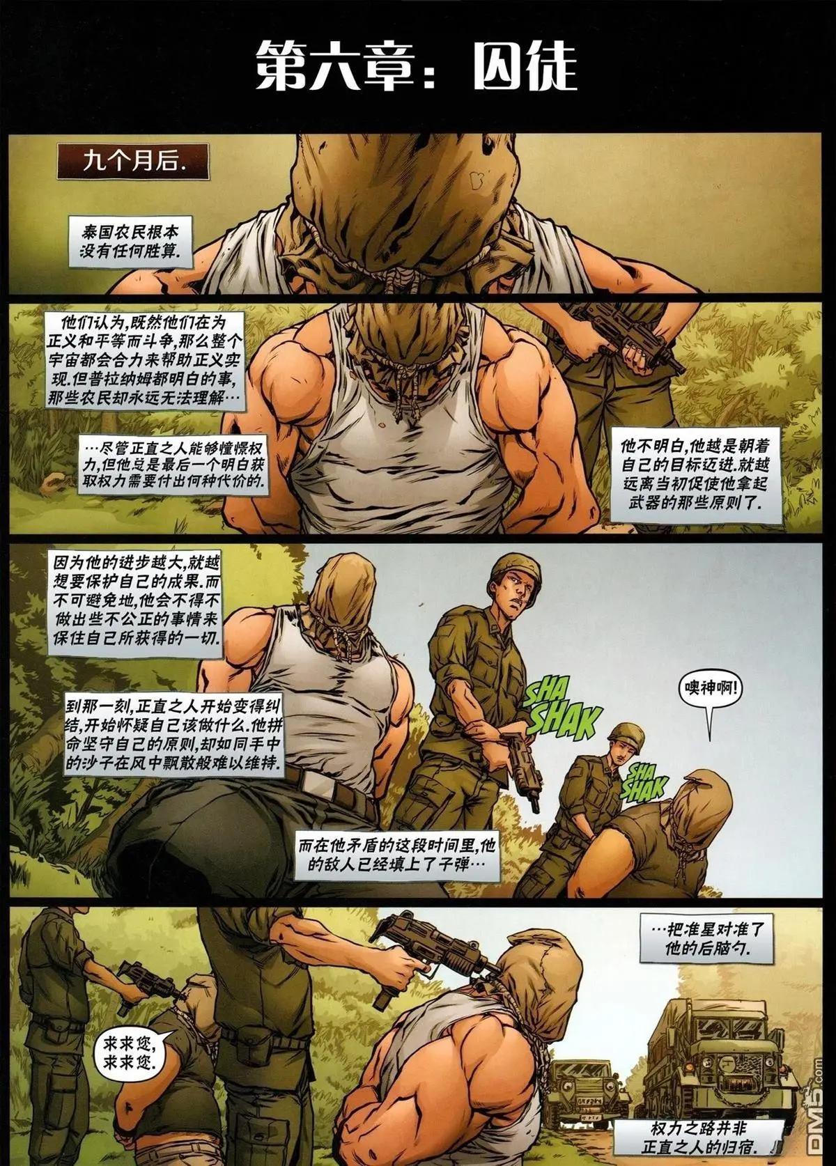 街頭霸王 特刊合集 - 沙加特2 - 1