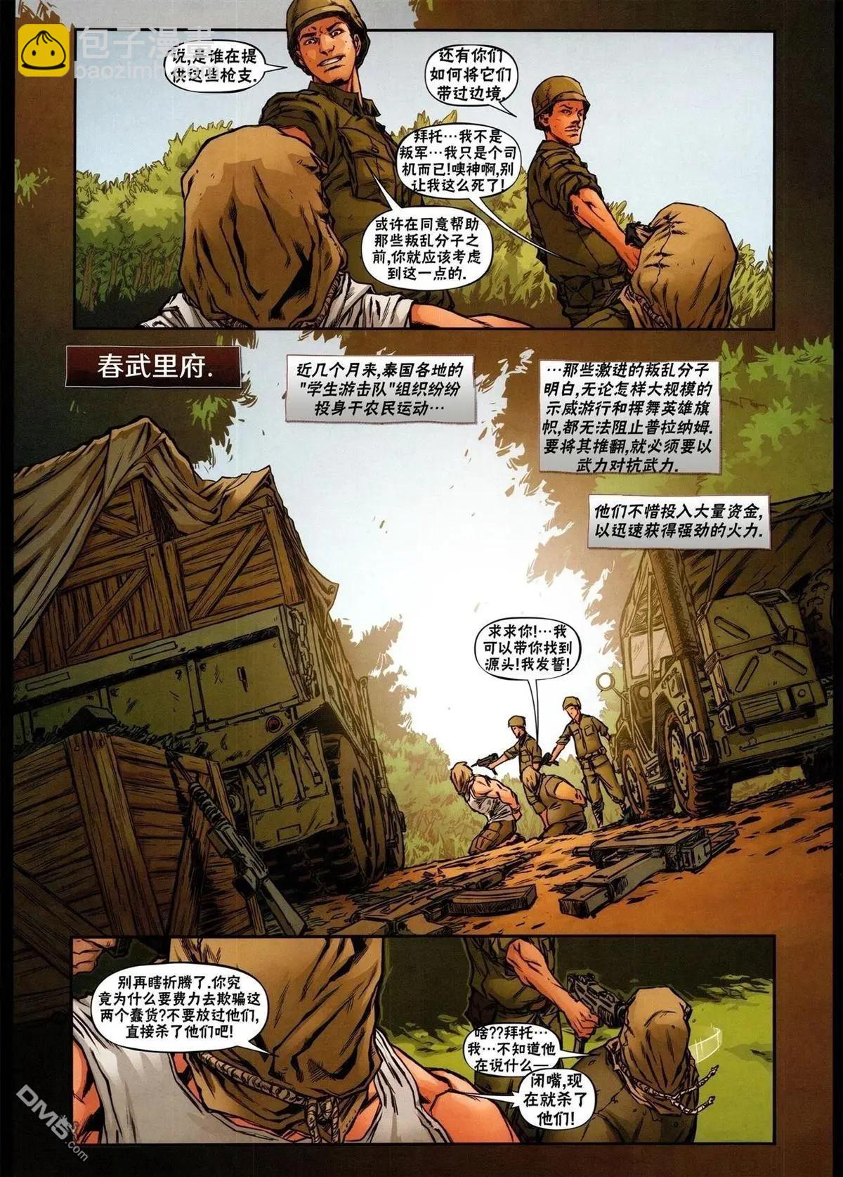 街頭霸王 特刊合集 - 沙加特2 - 2