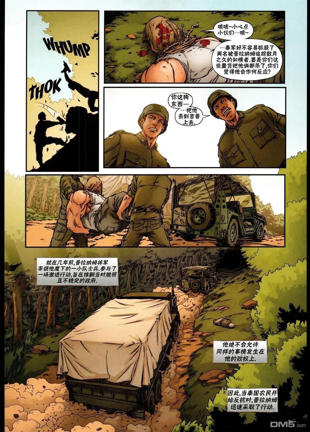 街頭霸王 特刊合集 - 沙加特2 - 4