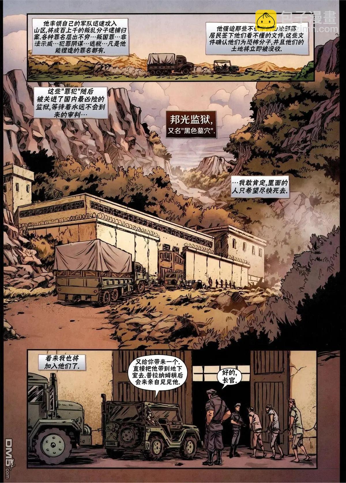 街頭霸王 特刊合集 - 沙加特2 - 5