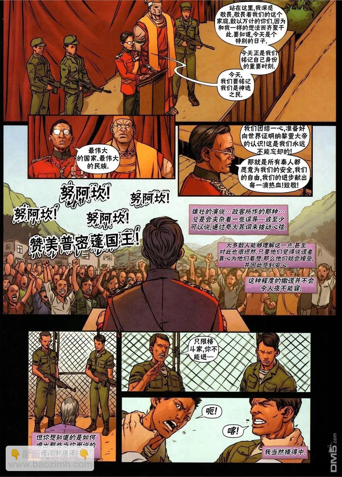 街頭霸王 特刊合集 - 沙加特2 - 3