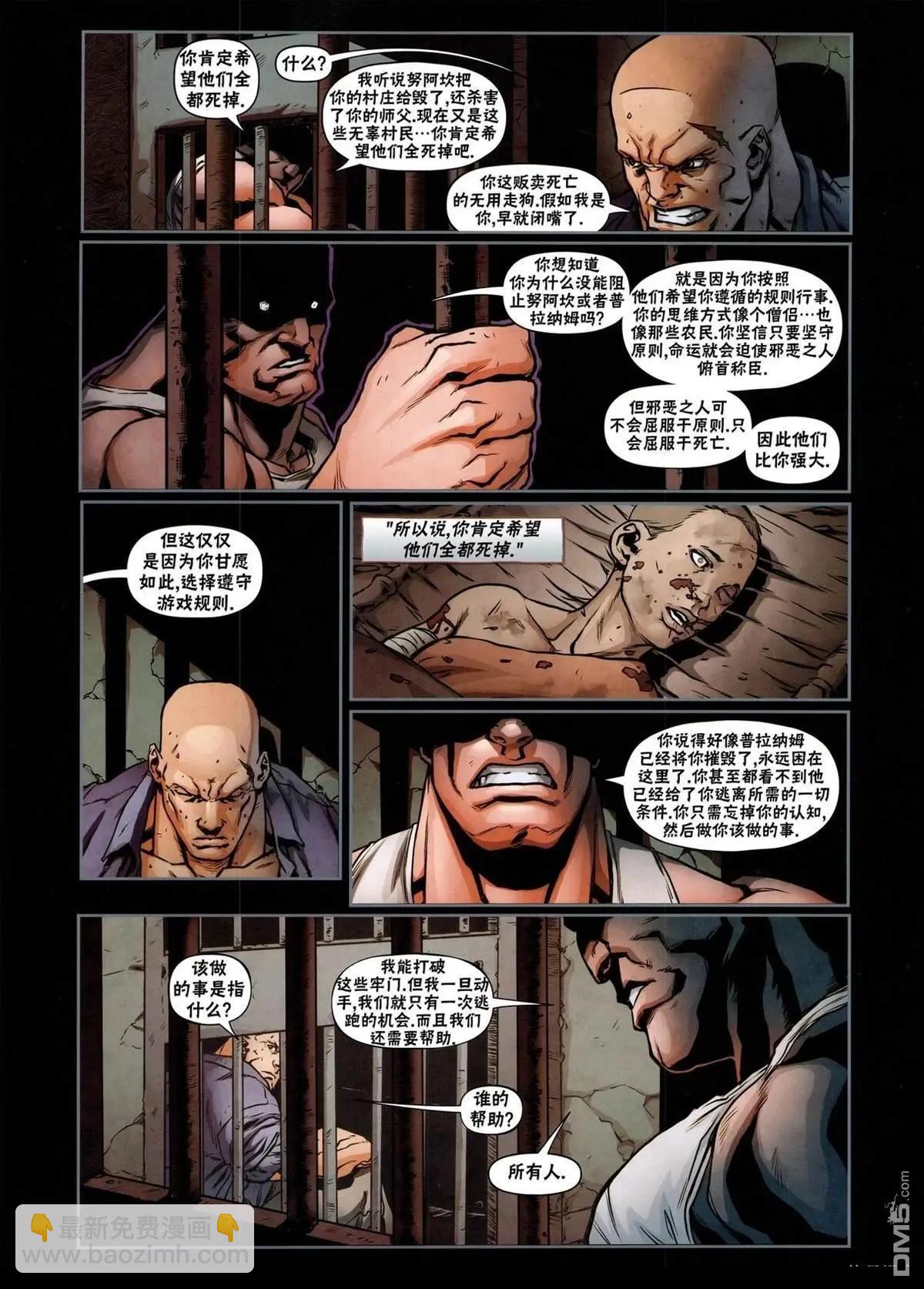 街頭霸王 特刊合集 - 沙加特2 - 4