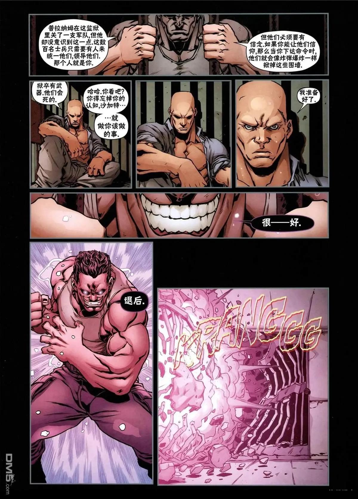 街頭霸王 特刊合集 - 沙加特2 - 5