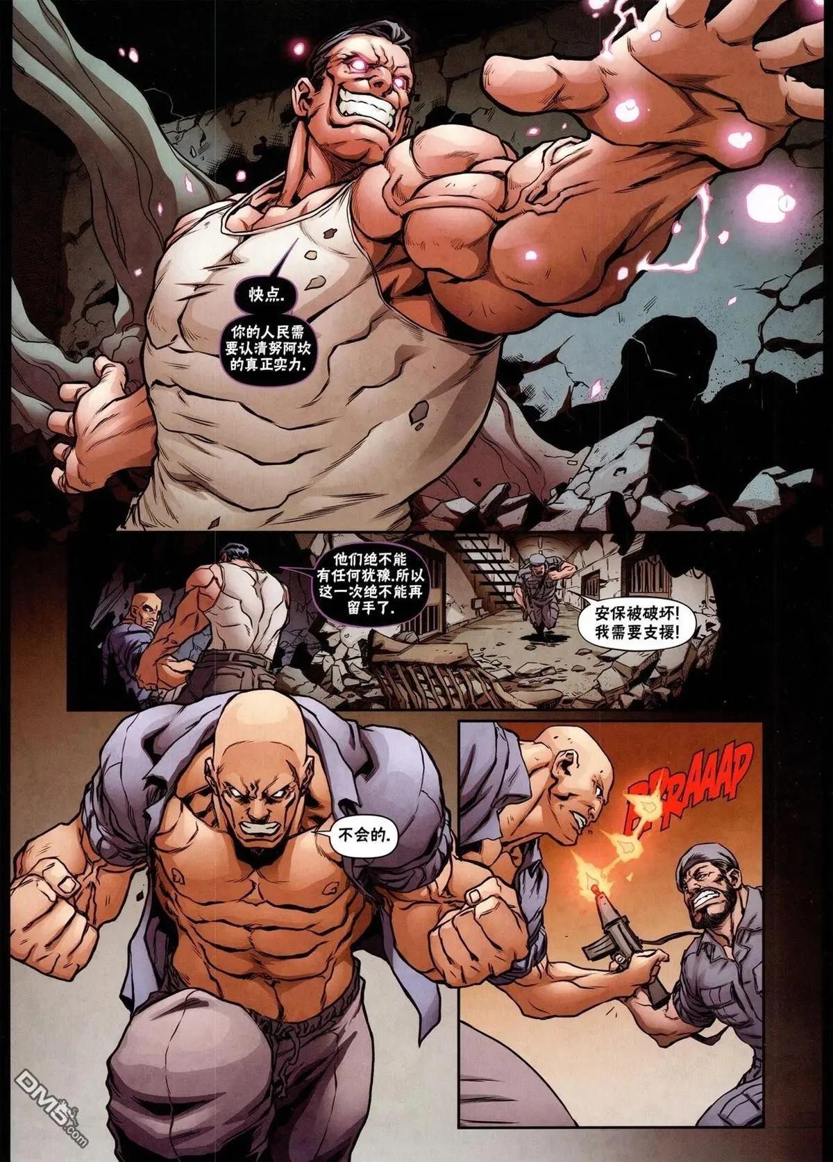 街頭霸王 特刊合集 - 沙加特2 - 6