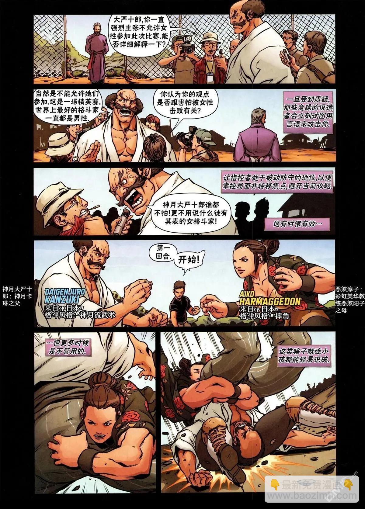 街頭霸王 特刊合集 - 沙加特2 - 4