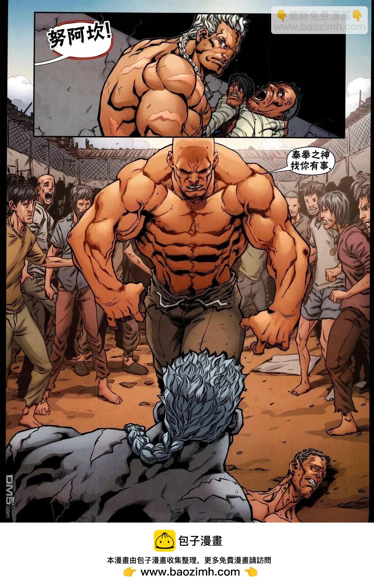 街頭霸王 特刊合集 - 沙加特2 - 8