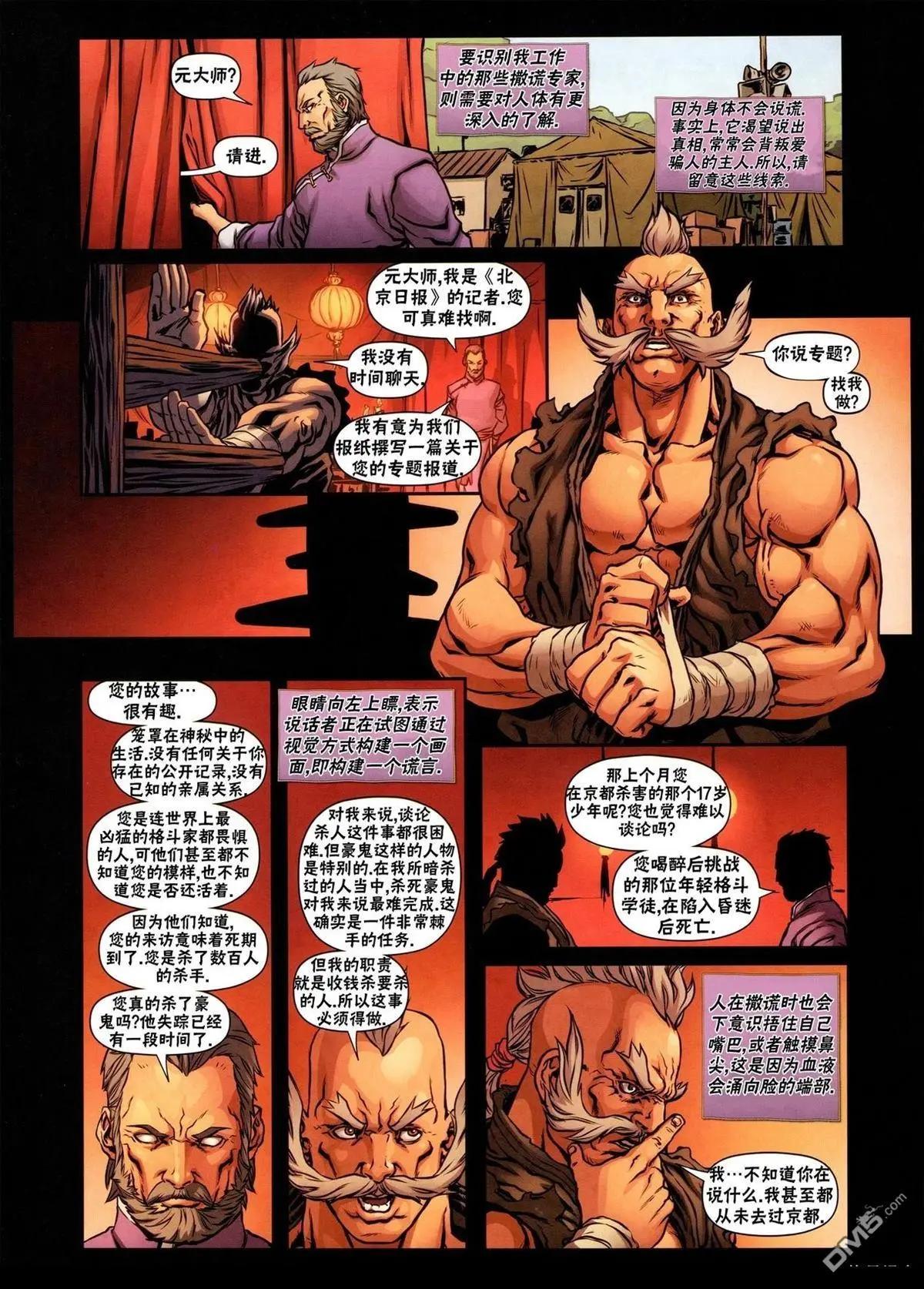 街頭霸王 特刊合集 - 沙加特2 - 5