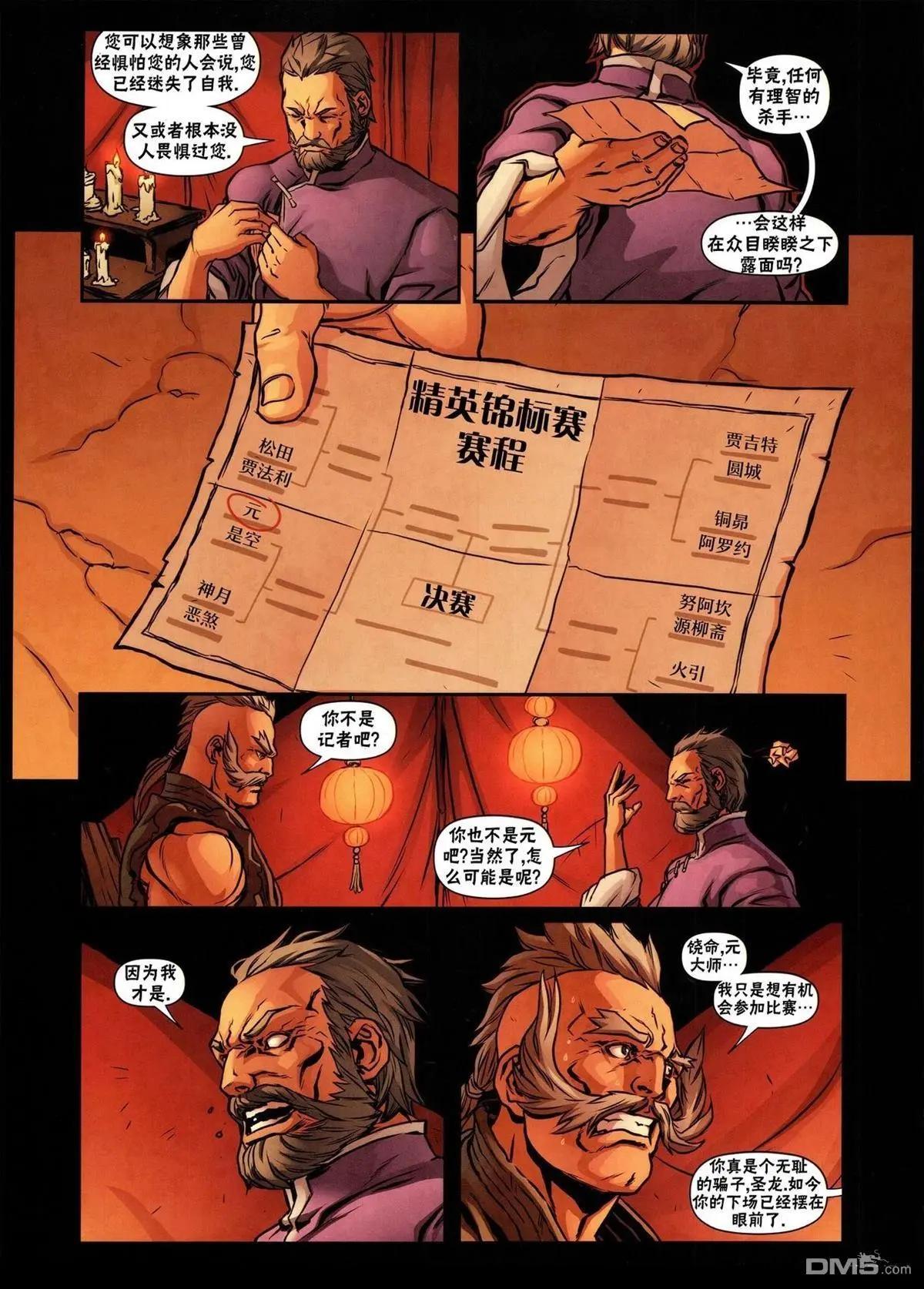 街頭霸王 特刊合集 - 沙加特2 - 6