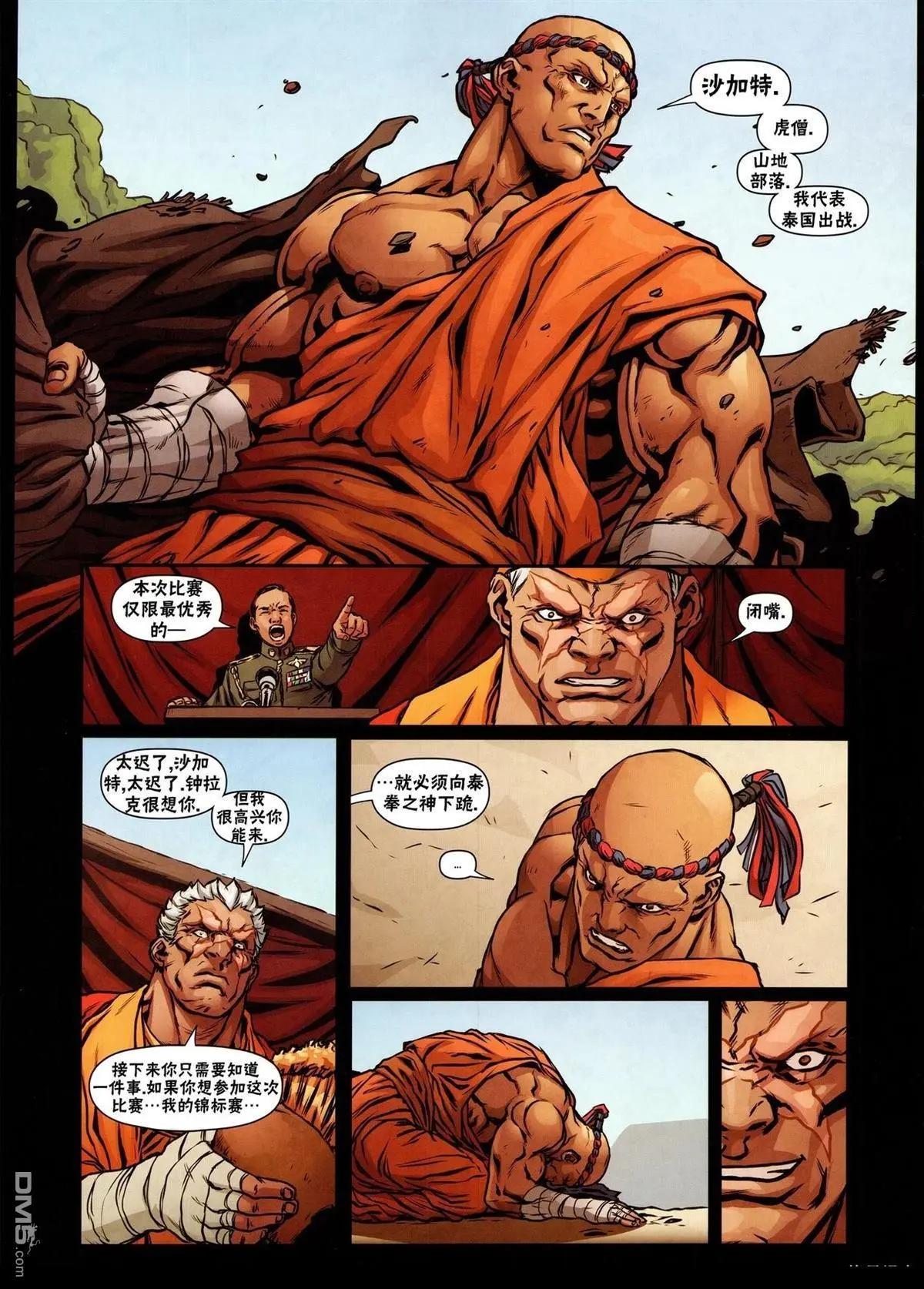 街頭霸王 特刊合集 - 沙加特2 - 8