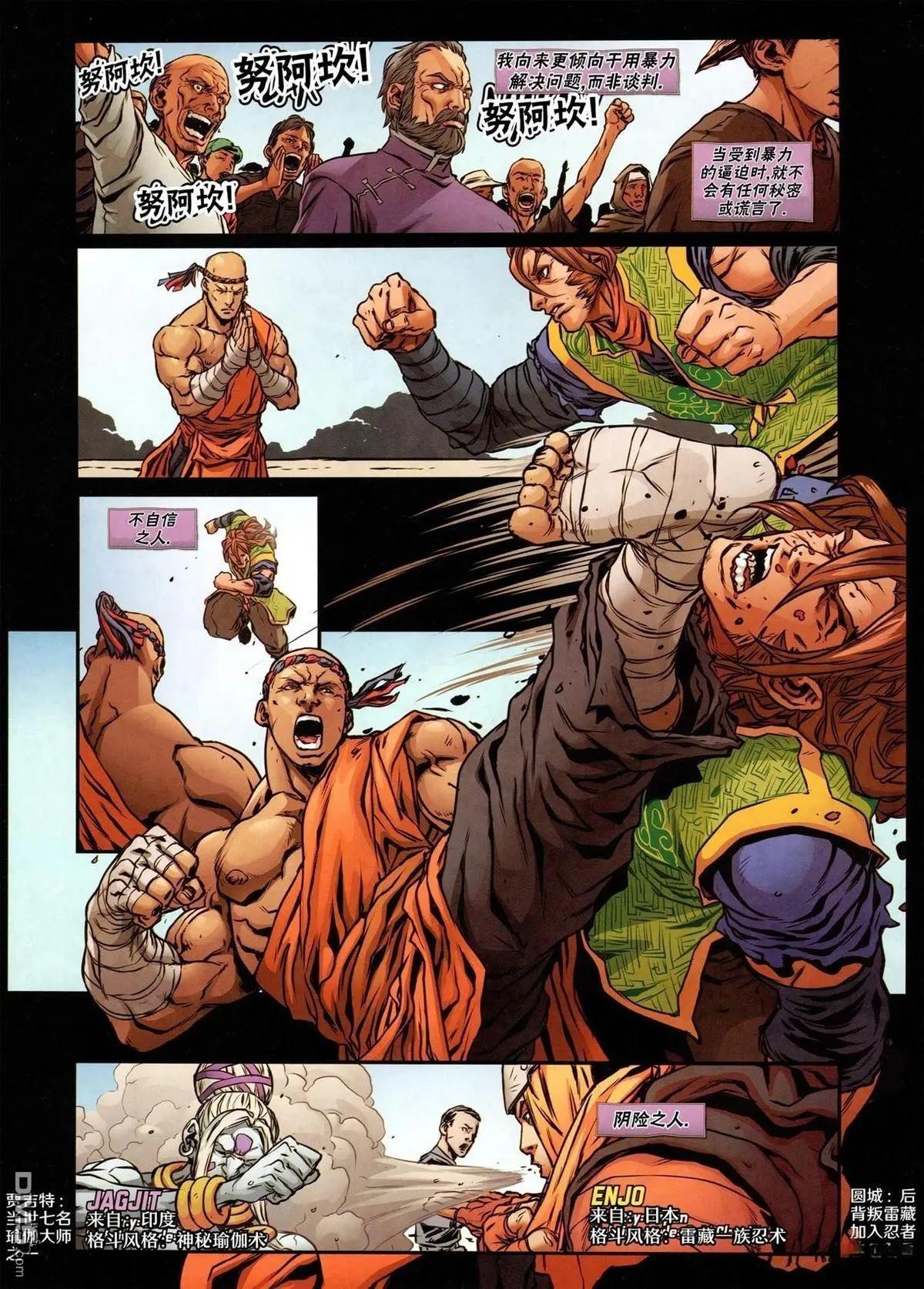 街頭霸王 特刊合集 - 沙加特2 - 1