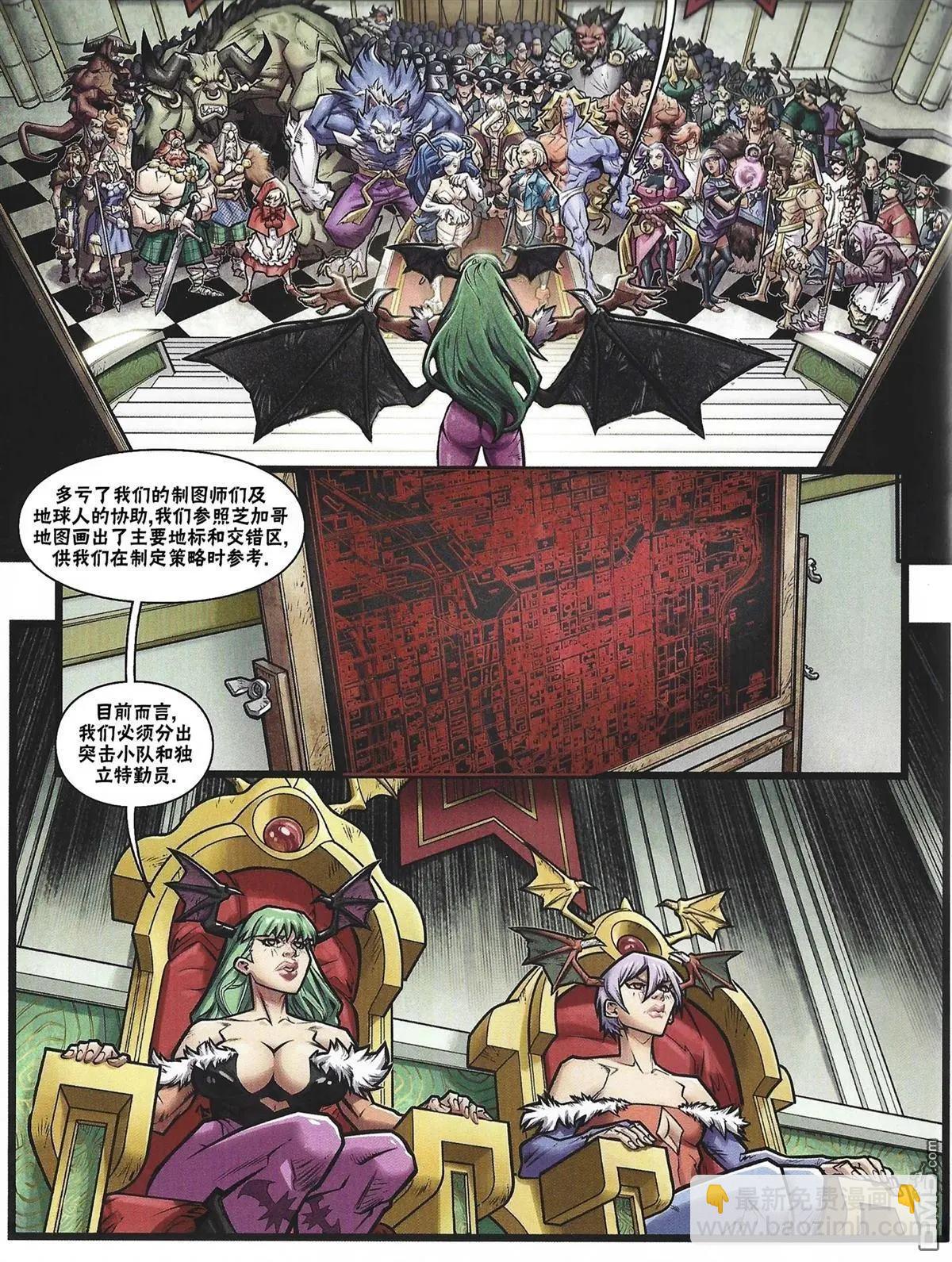 街頭霸王 特刊合集 - 惡魔戰士小隊2 - 3