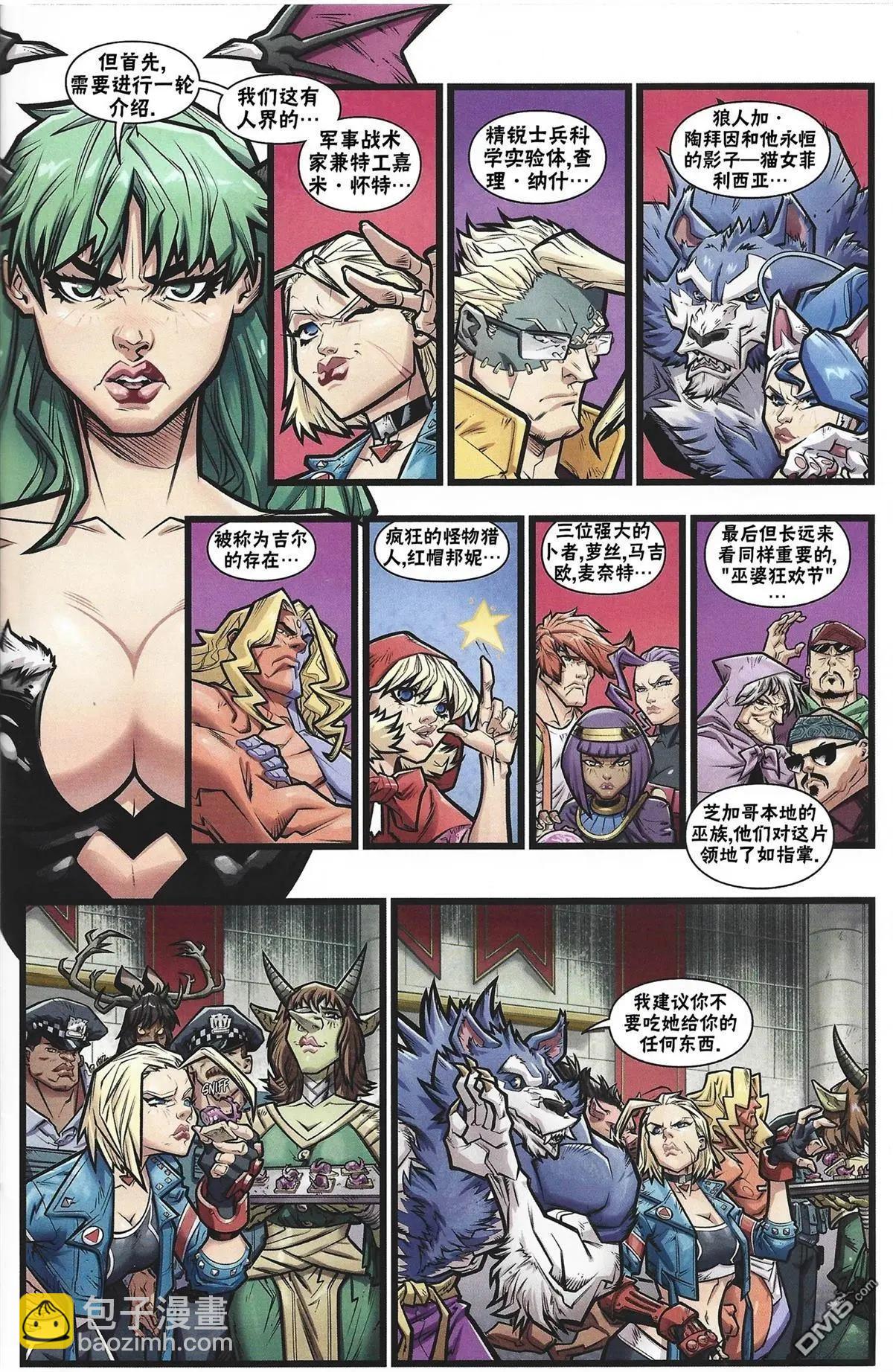 街頭霸王 特刊合集 - 惡魔戰士小隊2 - 4