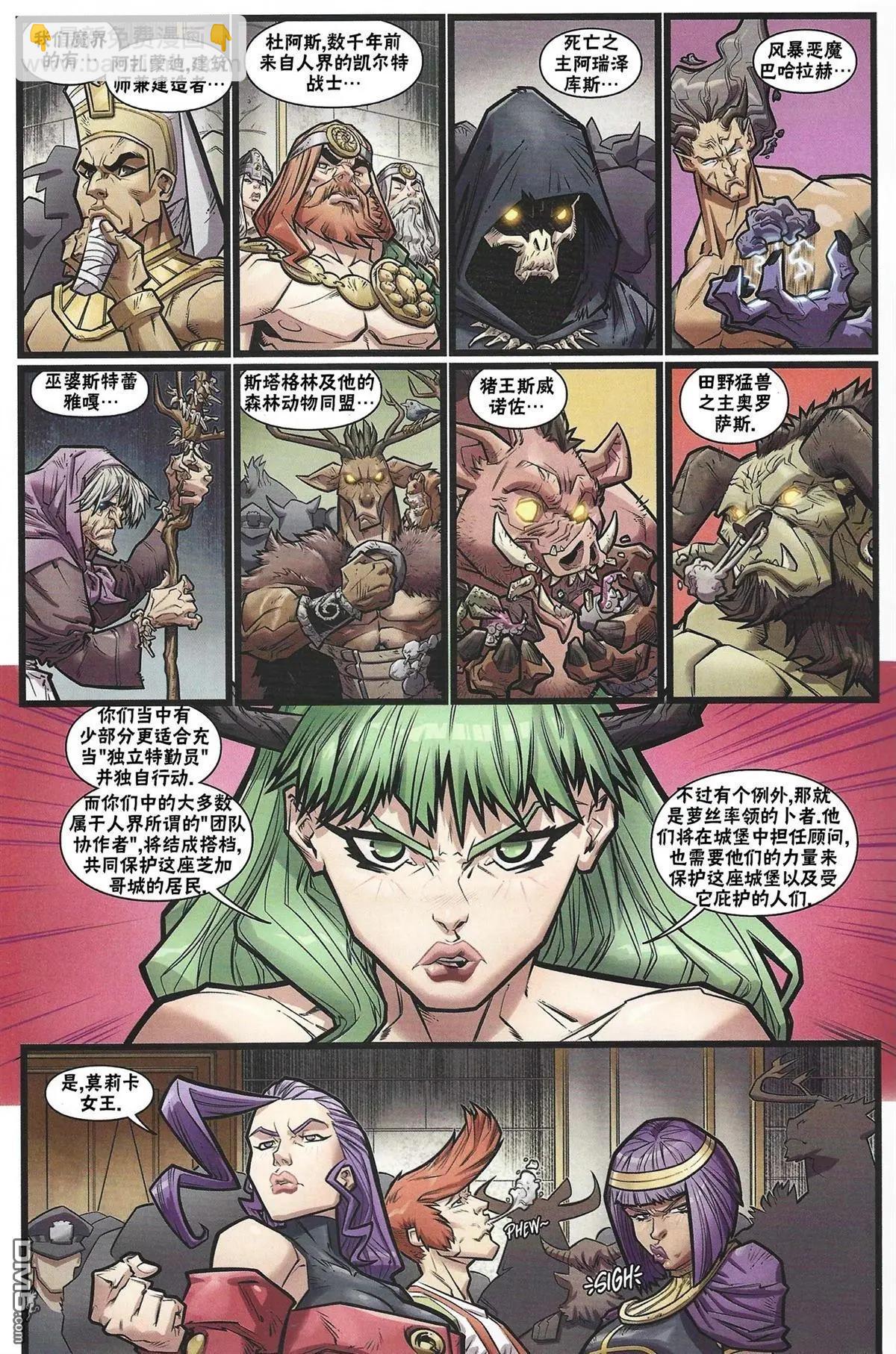 街頭霸王 特刊合集 - 惡魔戰士小隊2 - 5