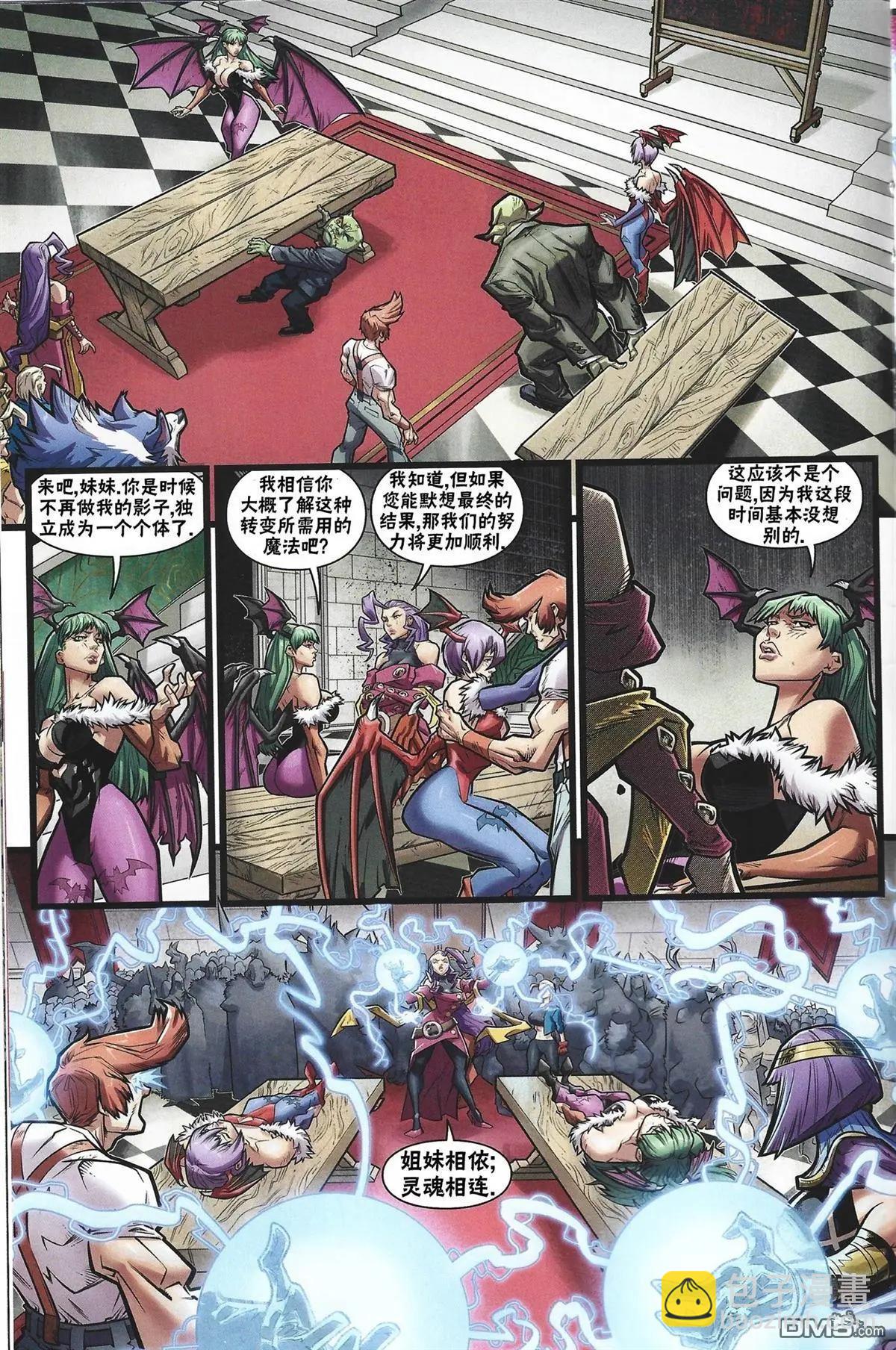 街頭霸王 特刊合集 - 惡魔戰士小隊2 - 7