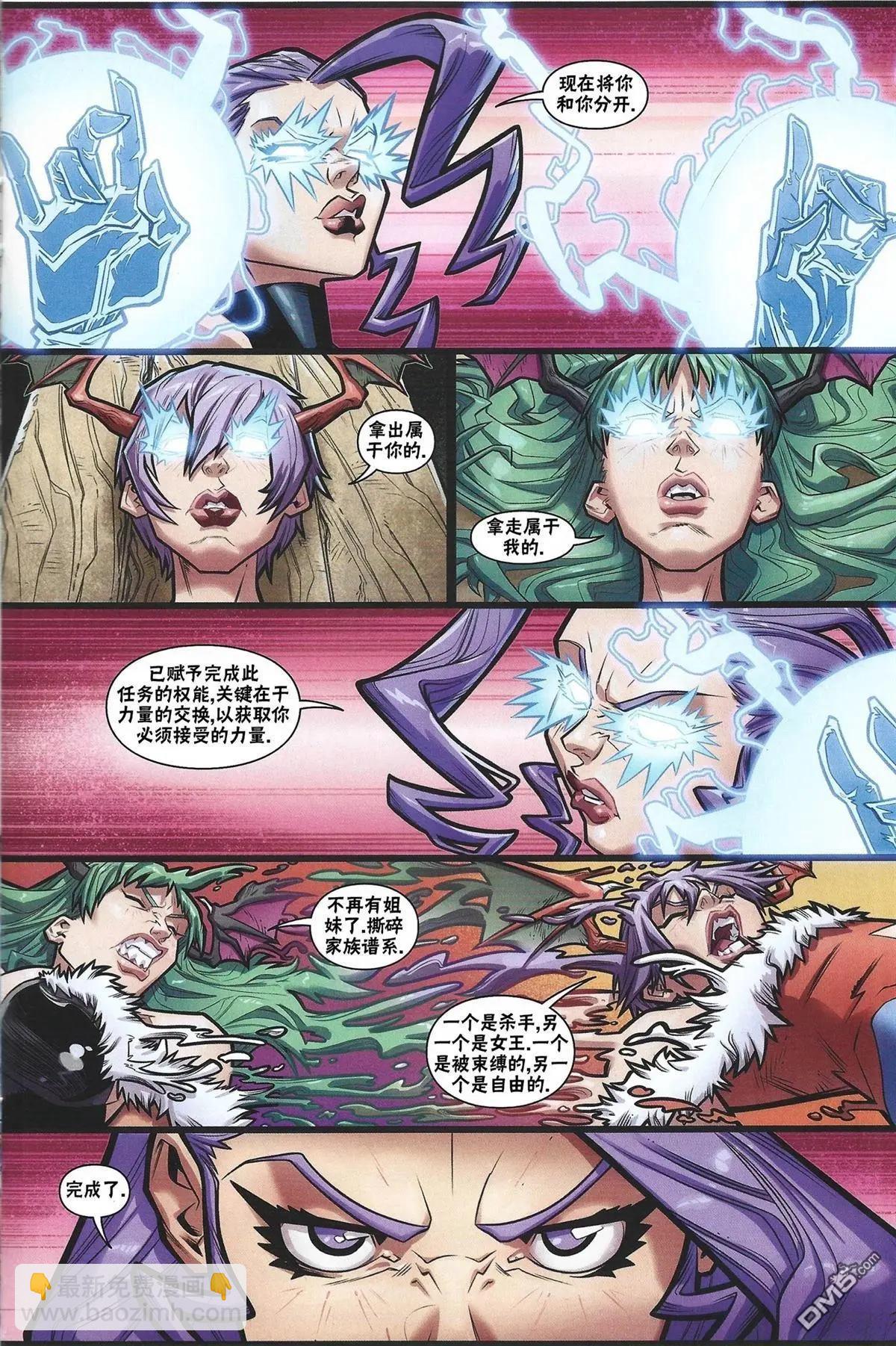 街頭霸王 特刊合集 - 惡魔戰士小隊2 - 1