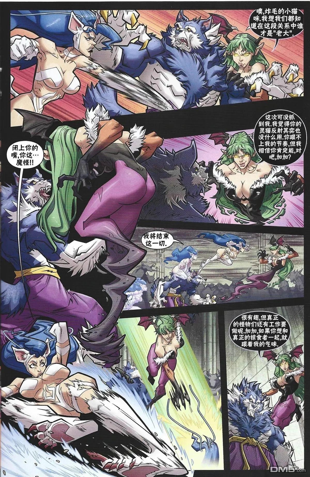 街頭霸王 特刊合集 - 惡魔戰士小隊2 - 3