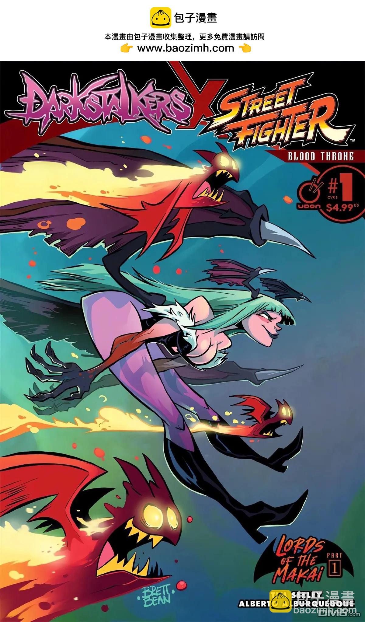 街頭霸王 特刊合集 - 惡魔戰士小隊2 - 2