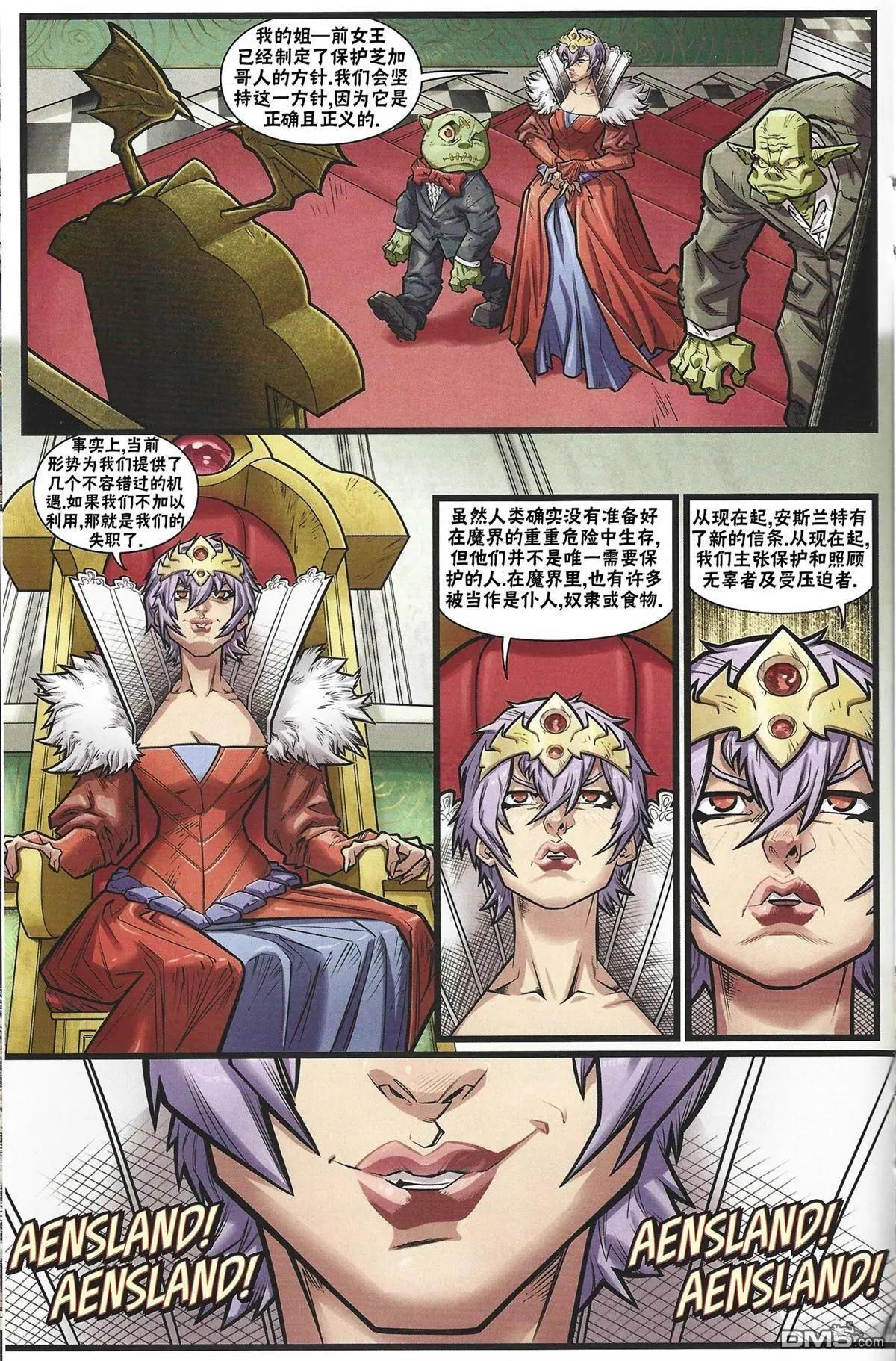 街頭霸王 特刊合集 - 惡魔戰士小隊2 - 6