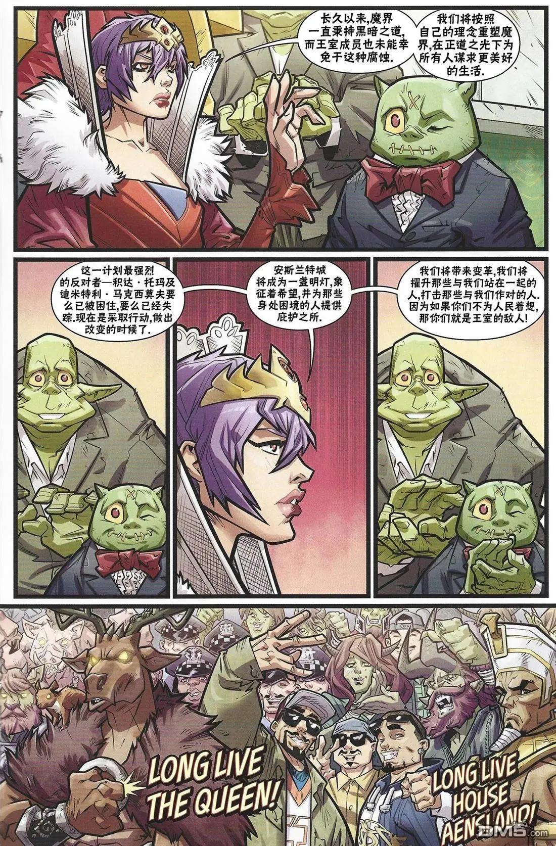 街頭霸王 特刊合集 - 惡魔戰士小隊2 - 7