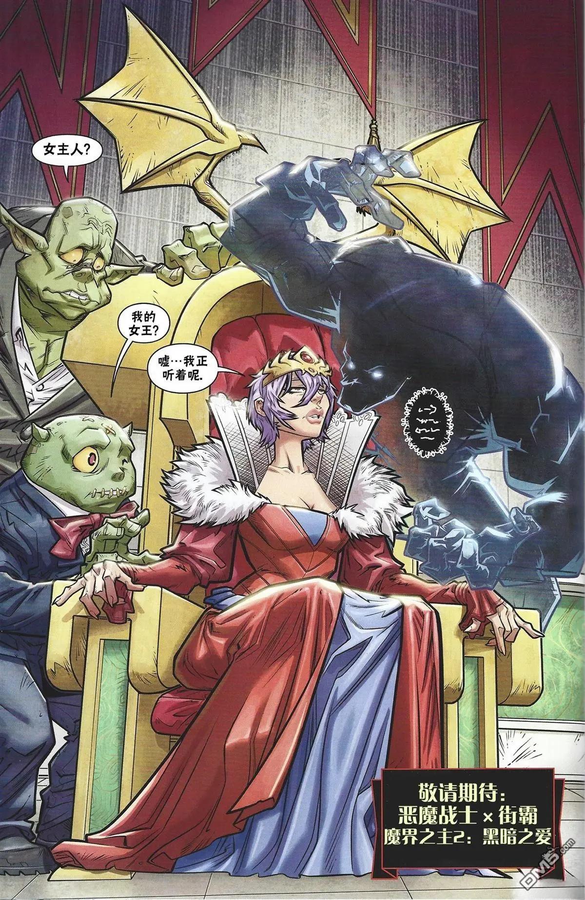 街頭霸王 特刊合集 - 惡魔戰士小隊2 - 7