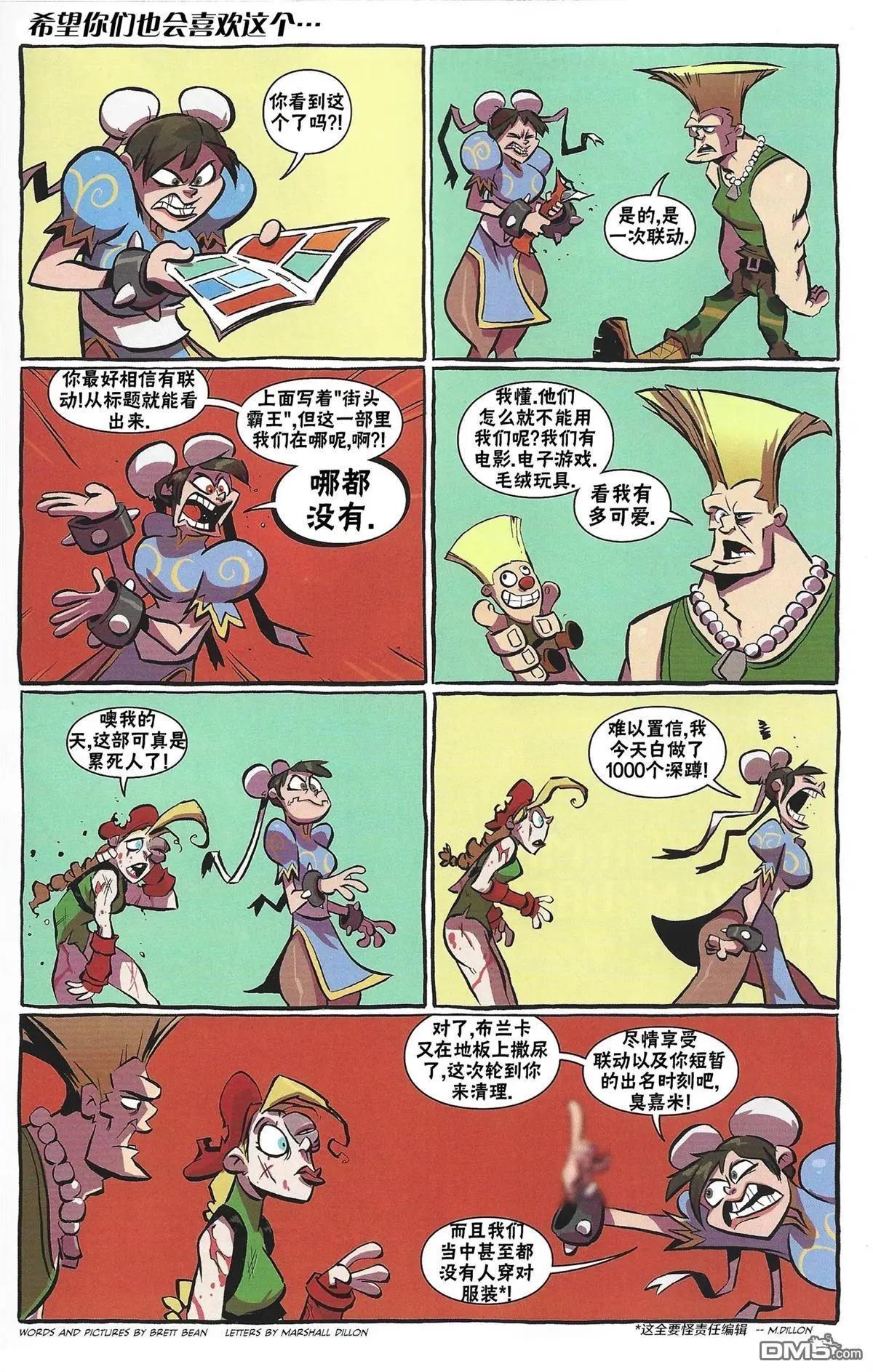 街頭霸王 特刊合集 - 惡魔戰士小隊2 - 1