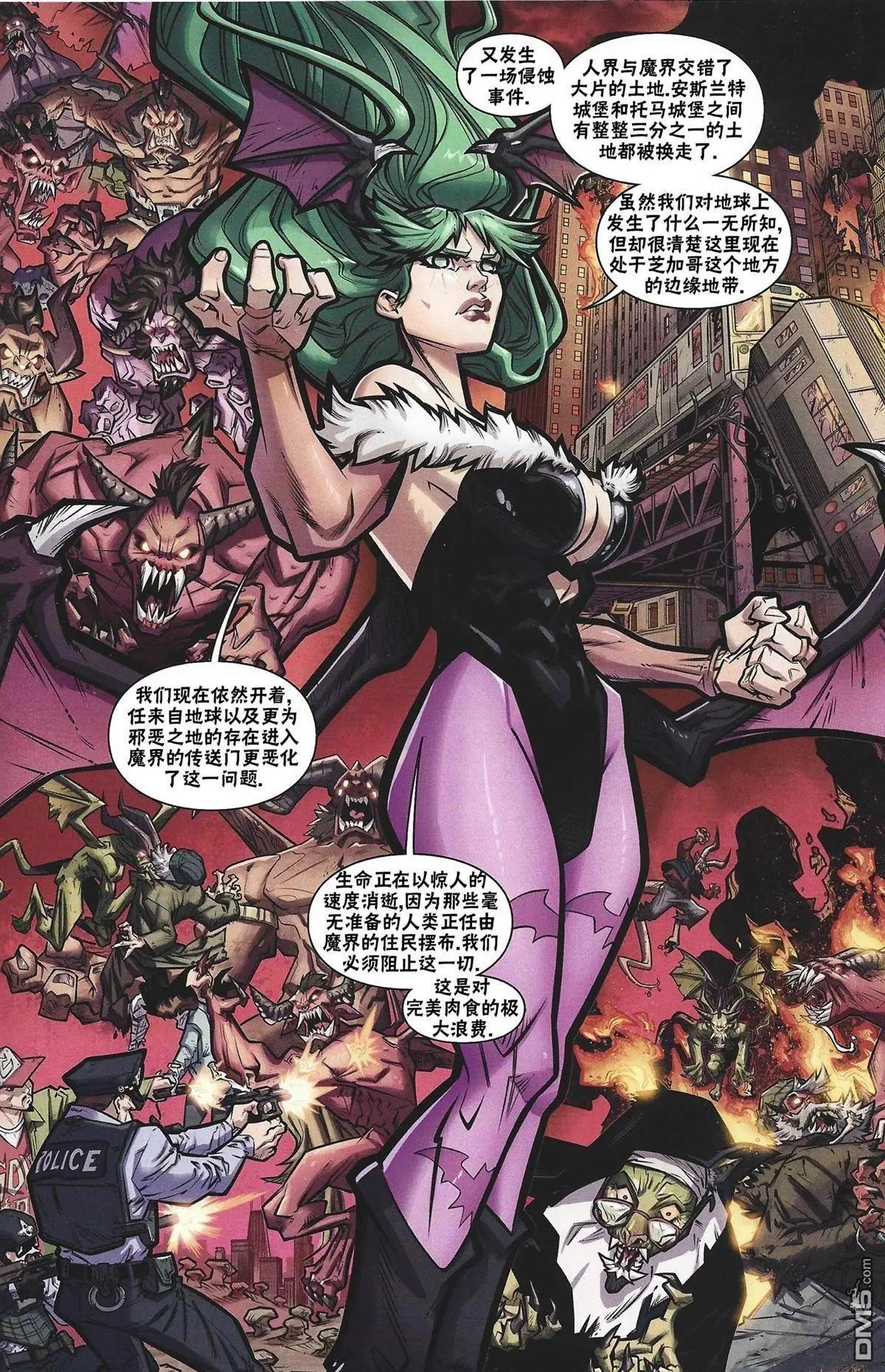 街頭霸王 特刊合集 - 惡魔戰士小隊2 - 7