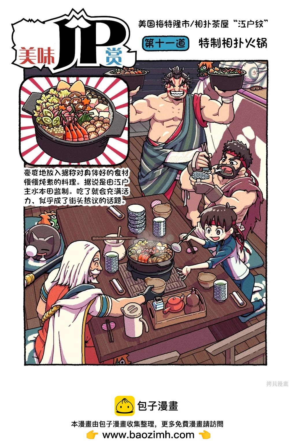 街頭霸王 特刊合集 - 6代Q版4 - 3