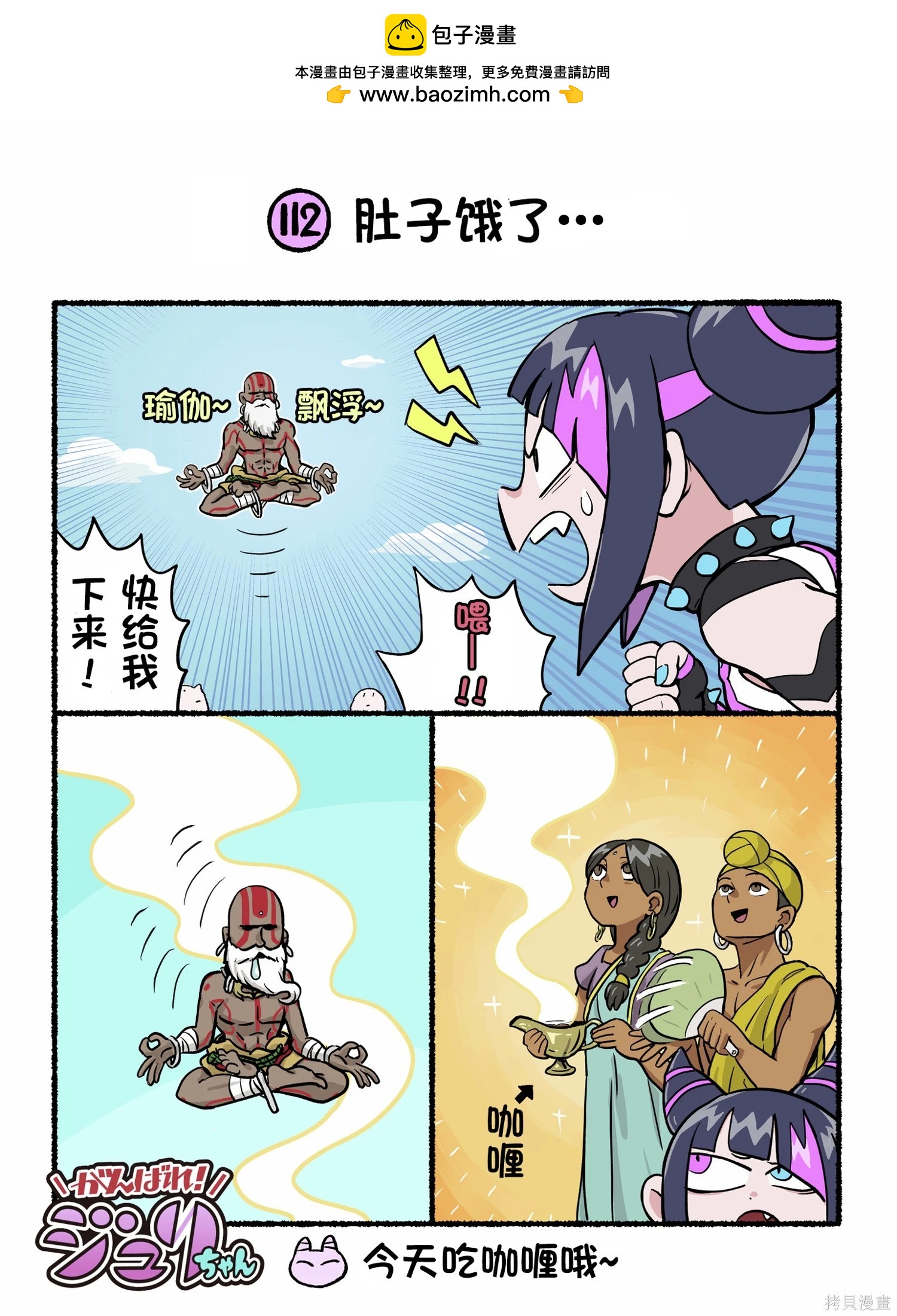 街頭霸王 特刊合集 - 6代Q版4 - 2