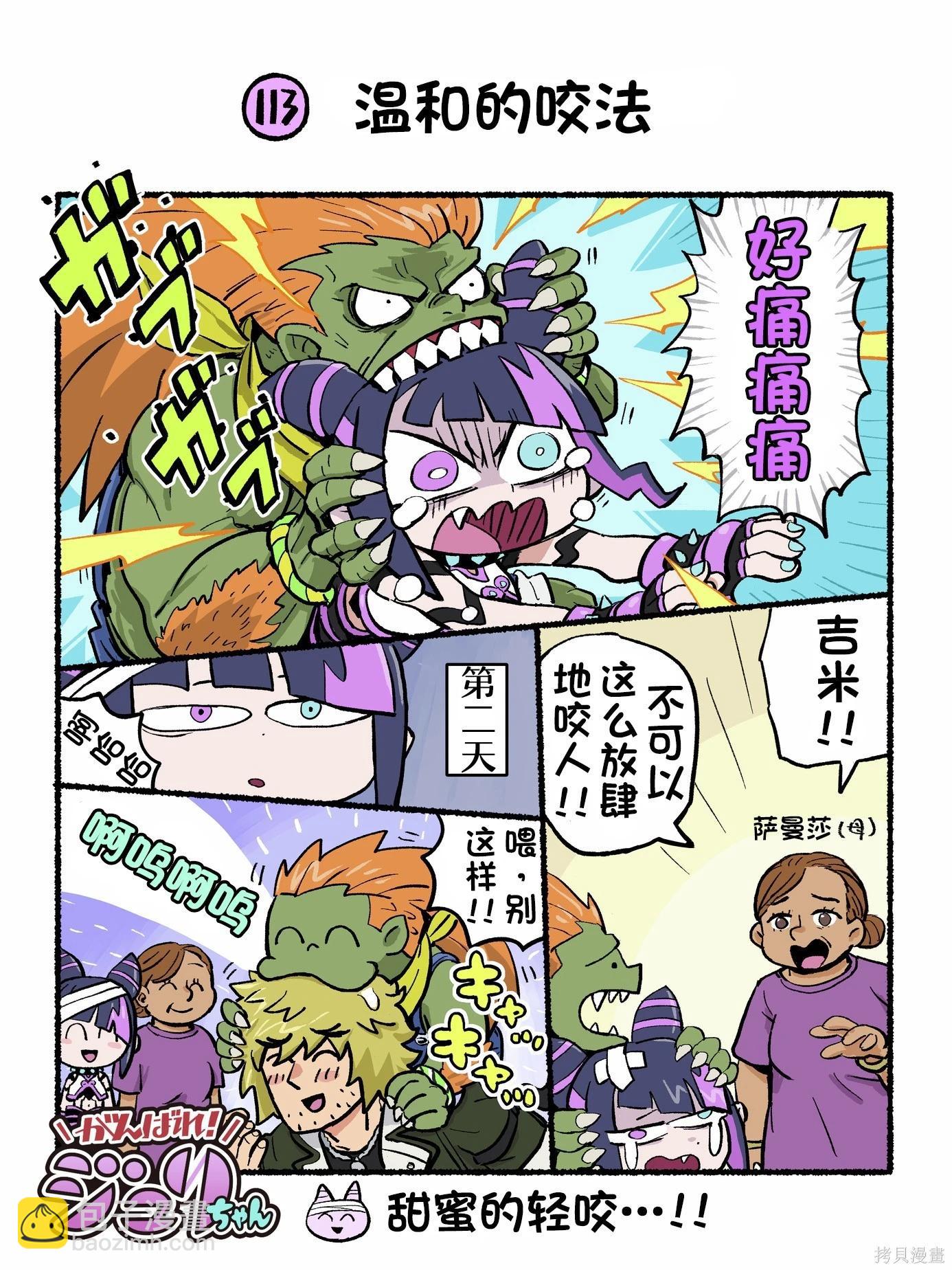 街頭霸王 特刊合集 - 6代Q版4 - 3