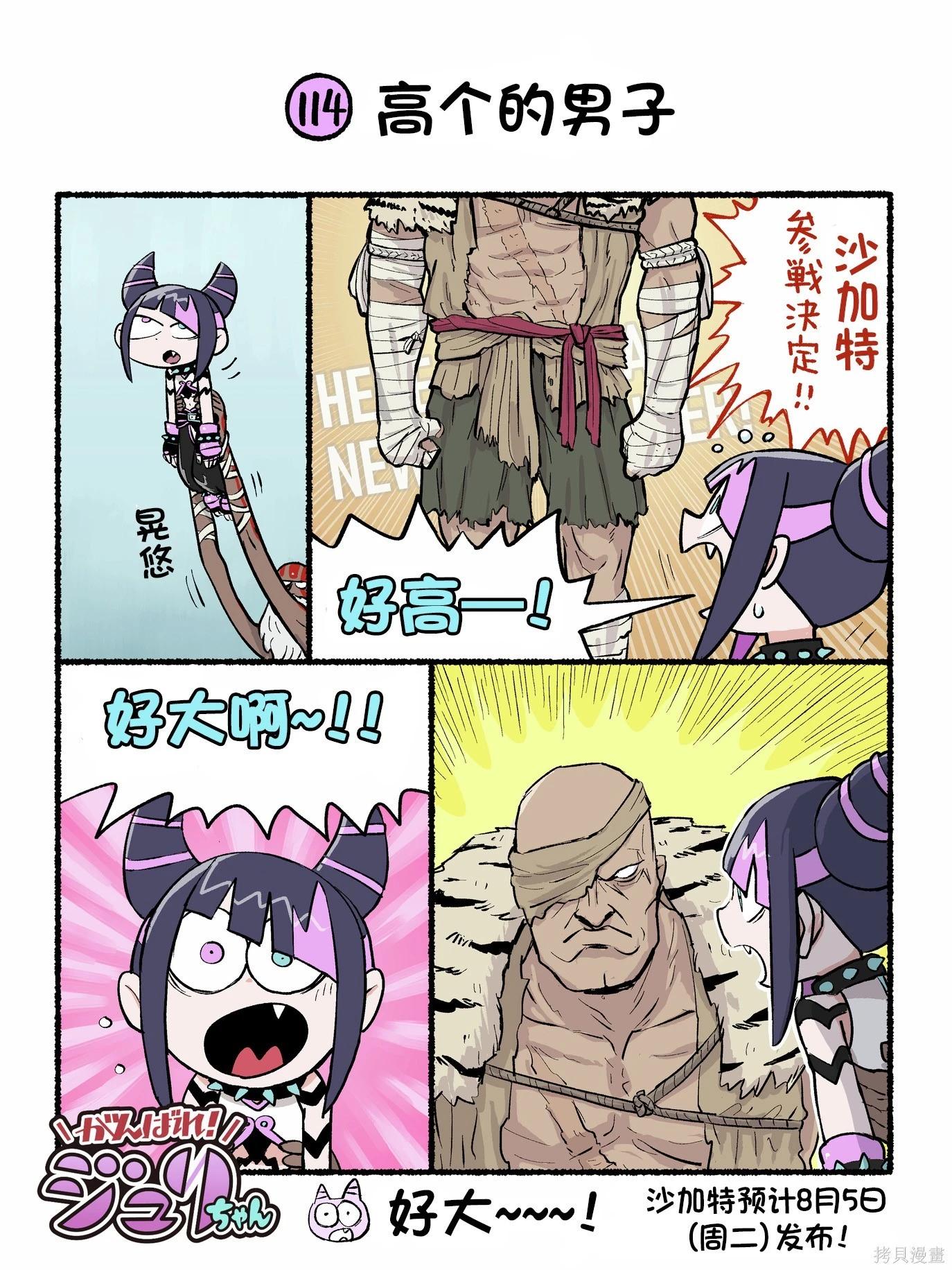 街頭霸王 特刊合集 - 6代Q版4 - 1