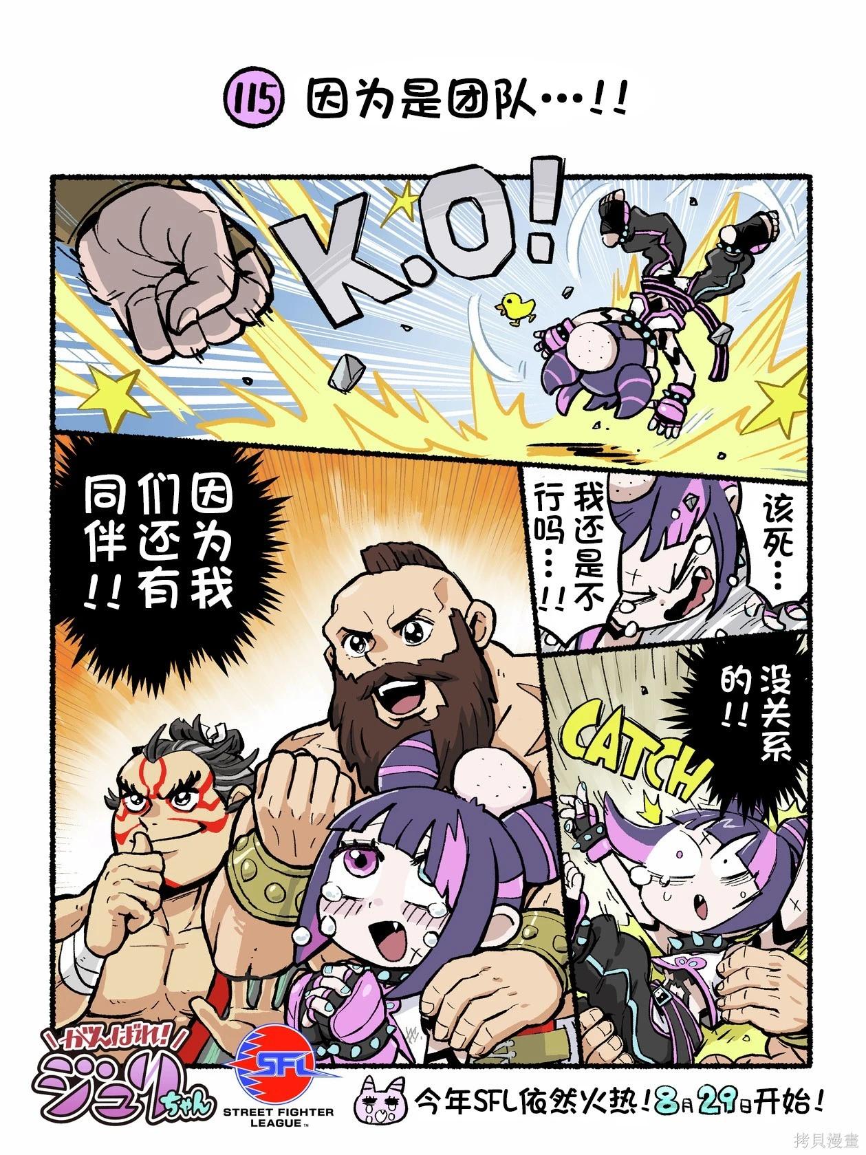 街頭霸王 特刊合集 - 6代Q版4 - 2