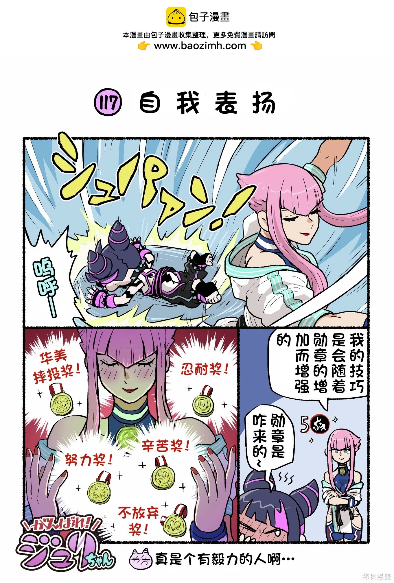 街頭霸王 特刊合集 - 6代Q版4 - 1