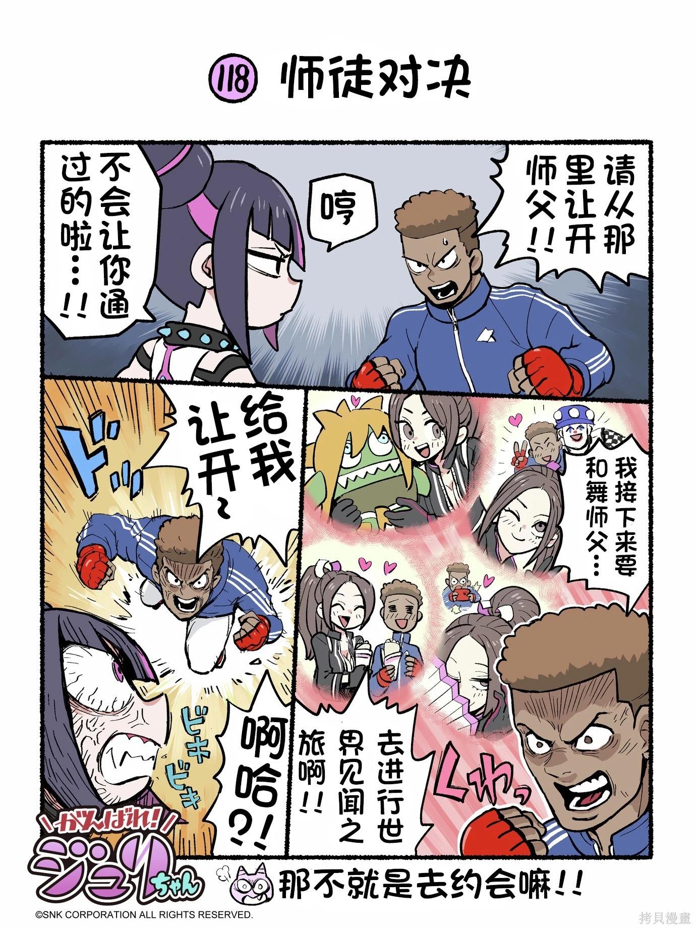 街頭霸王 特刊合集 - 6代Q版4 - 2