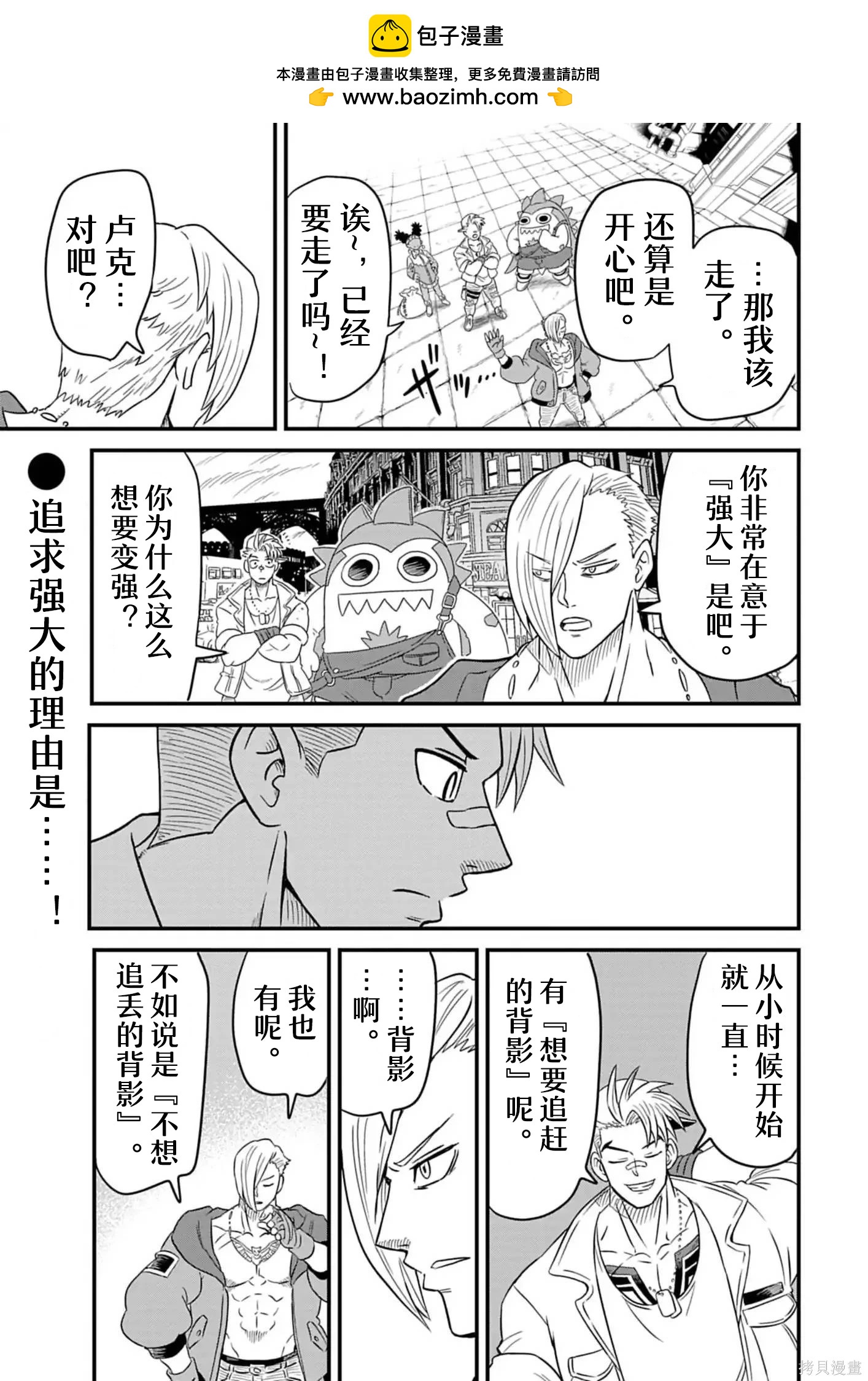 街頭霸王 特刊合集 - 盧克2 - 3