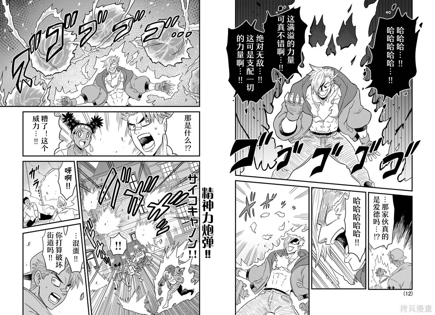 街頭霸王 特刊合集 - 盧克2 - 2