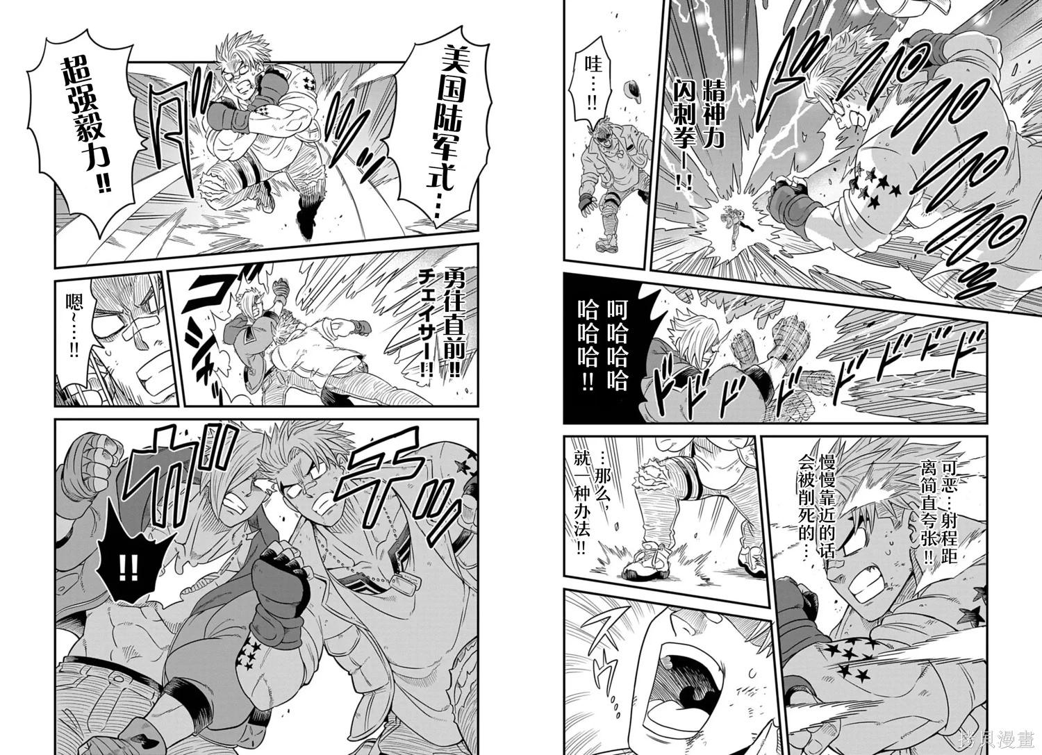 街頭霸王 特刊合集 - 盧克2 - 4