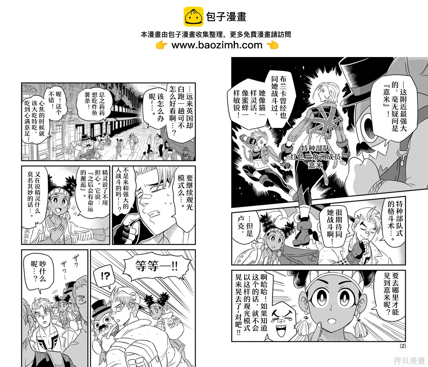 街頭霸王 特刊合集 - 盧克2 - 2