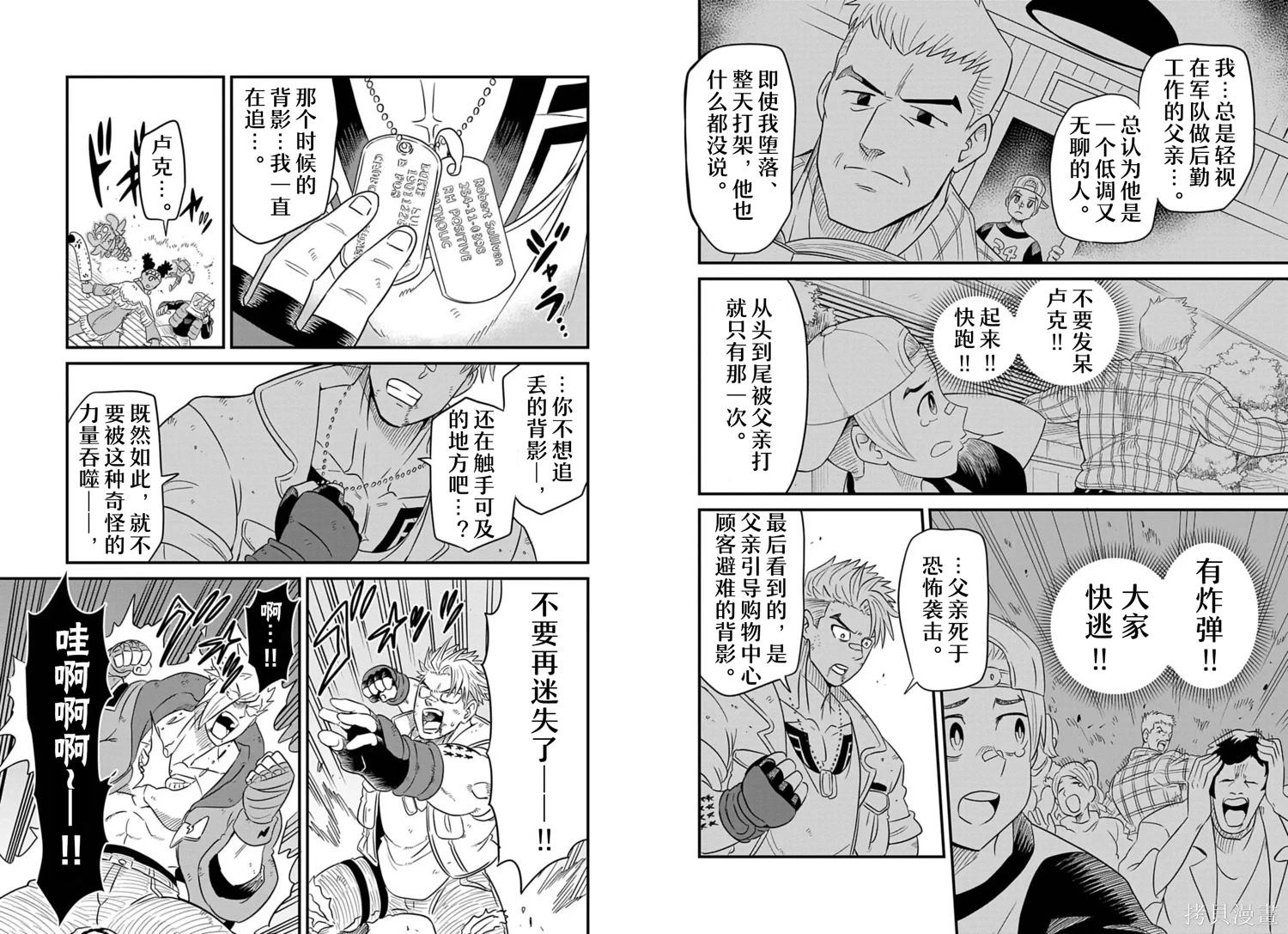 街頭霸王 特刊合集 - 盧克2 - 1