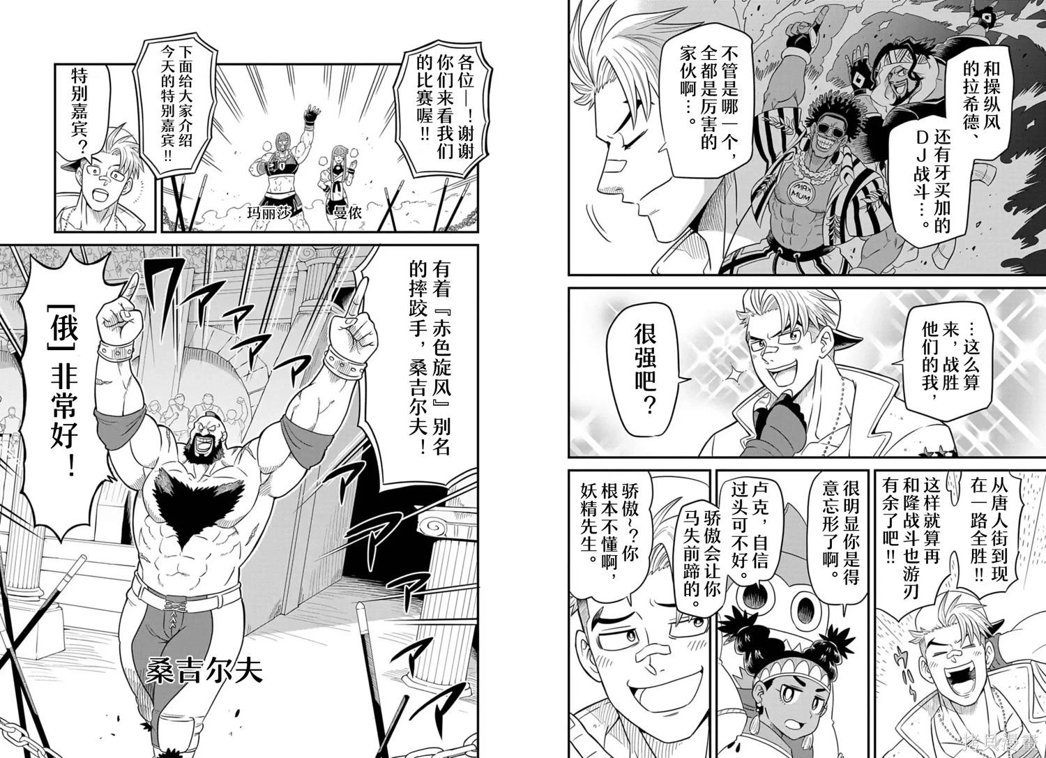 街頭霸王 特刊合集 - 盧克2 - 3