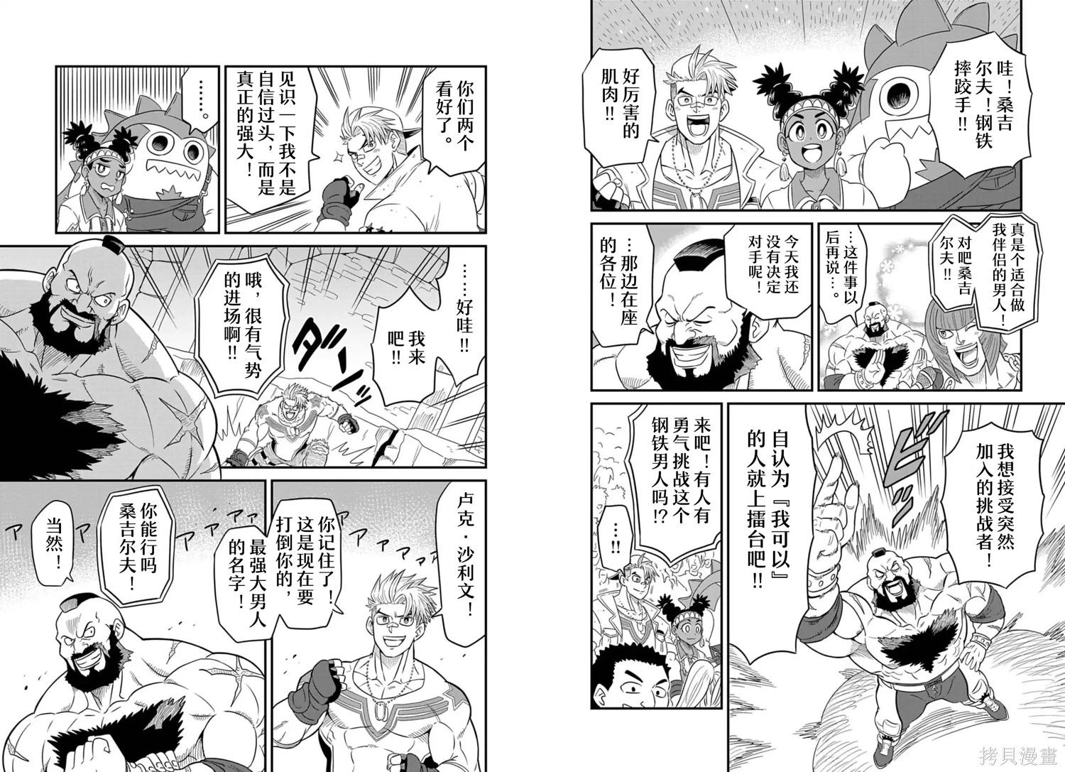 街頭霸王 特刊合集 - 盧克2 - 4