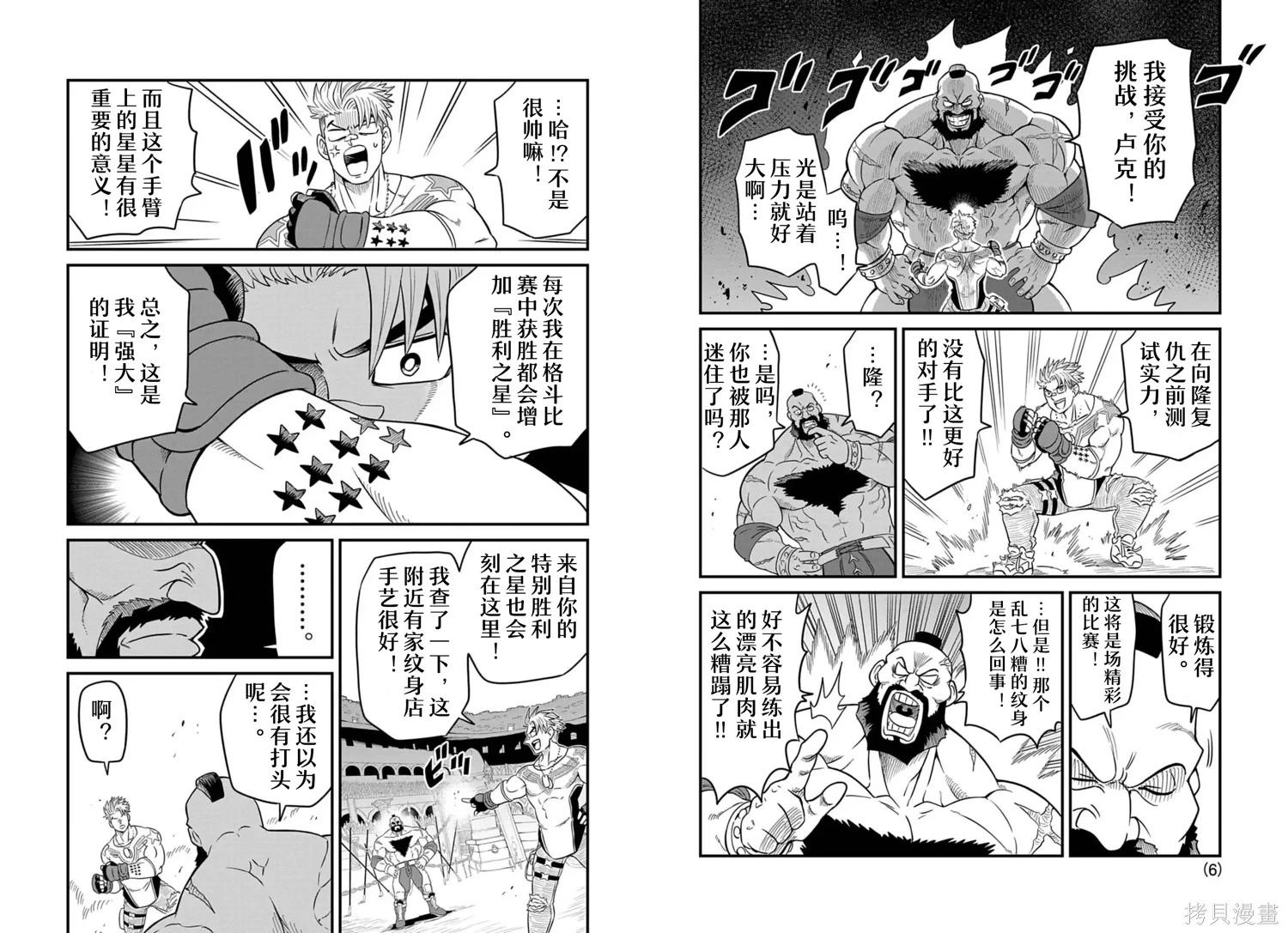 街頭霸王 特刊合集 - 盧克2 - 5