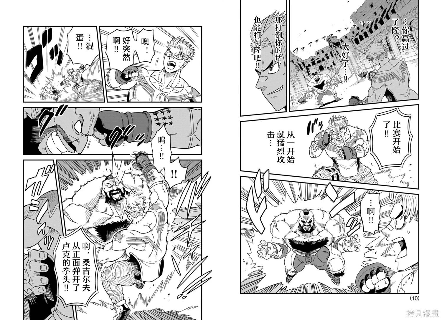 街頭霸王 特刊合集 - 盧克2 - 7