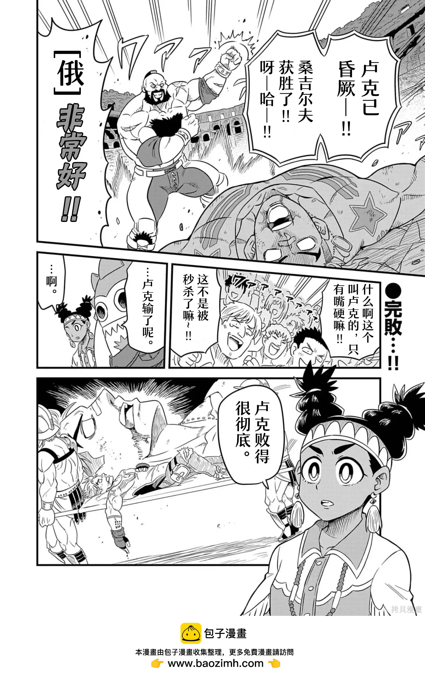 街頭霸王 特刊合集 - 盧克2 - 3